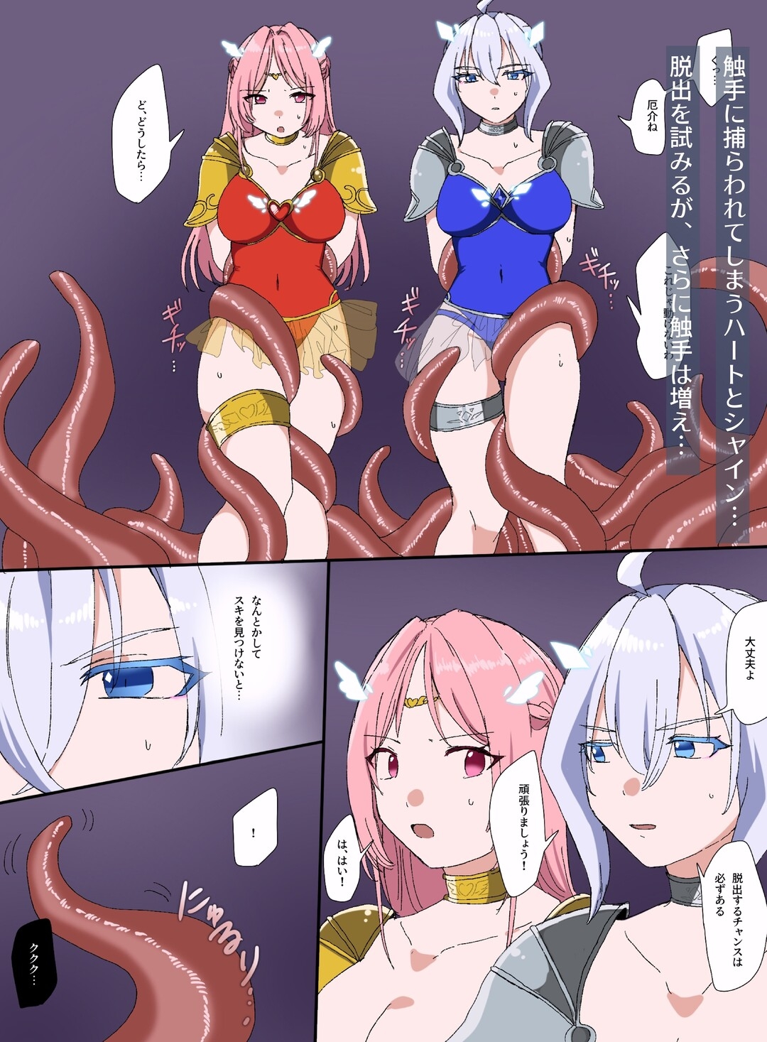 【総集編】救聖天使ブライトハート『選り抜き！コミックエディション』_5