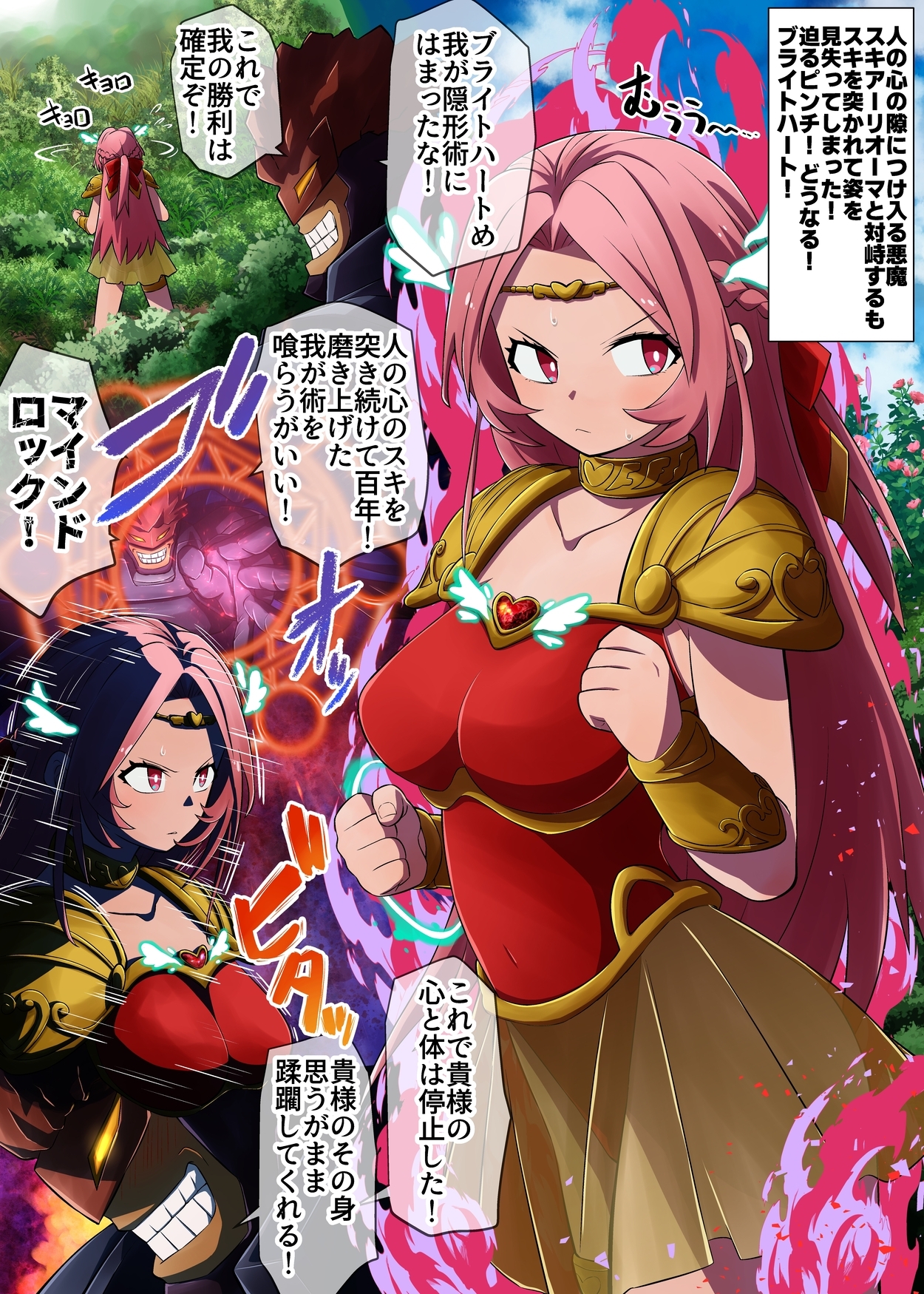 【総集編】救聖天使ブライトハート『選り抜き！コミックエディション』_6