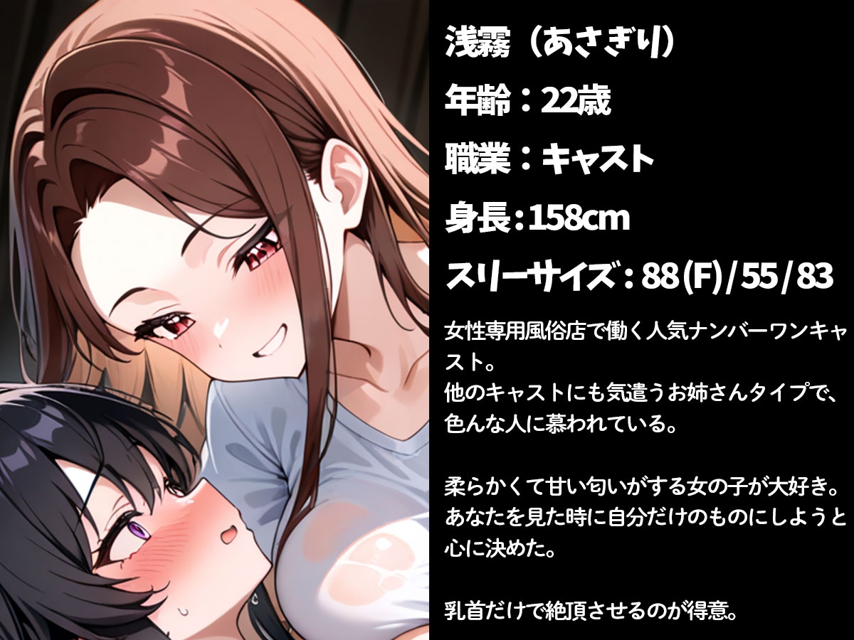 【百合】おっぱいマッサージでチクイキさせてくれる男子禁制♡女性専用風俗店 画像1