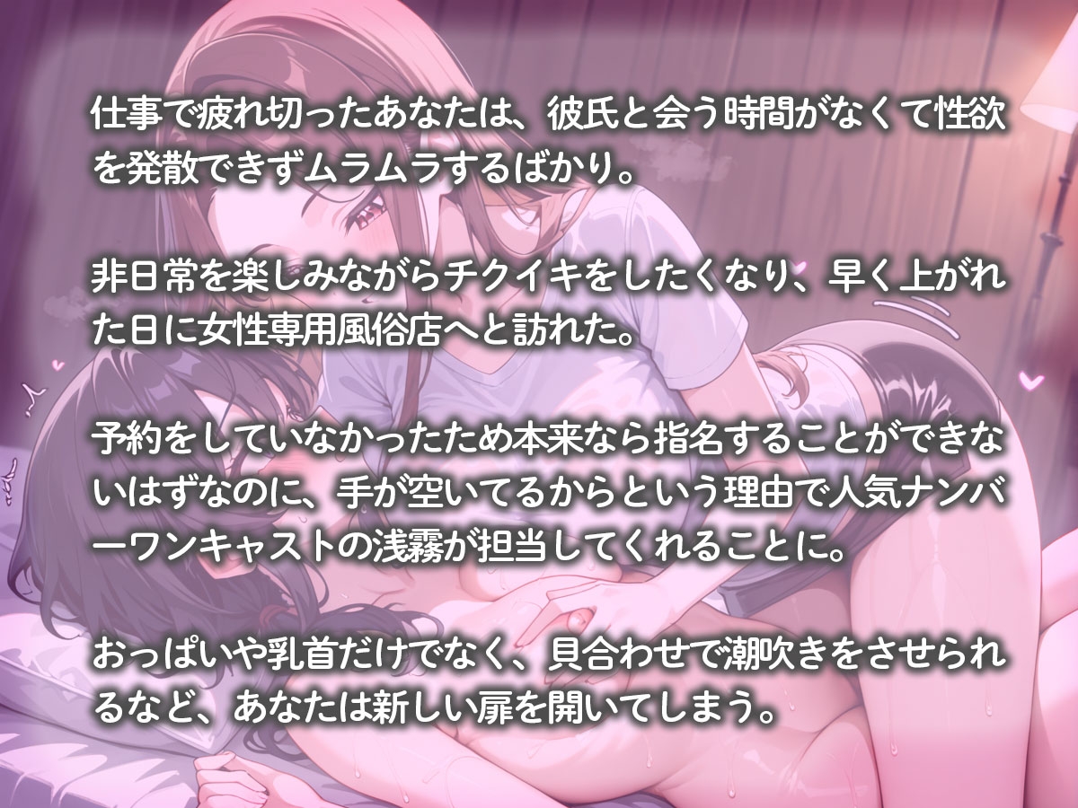 【百合】おっぱいマッサージでチクイキさせてくれる男子禁制♡女性専用風俗店 画像2