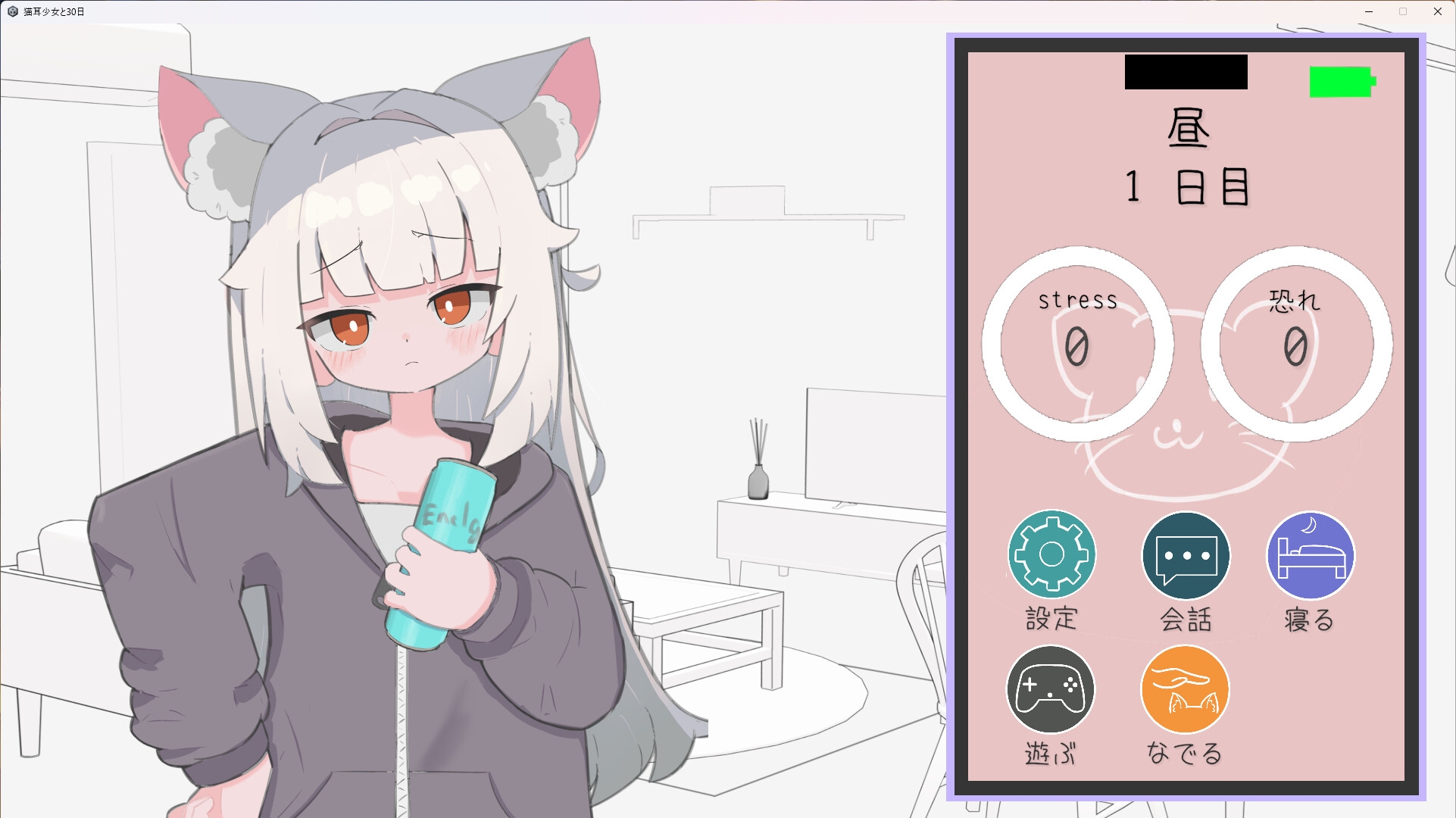 猫耳少女と30日_1