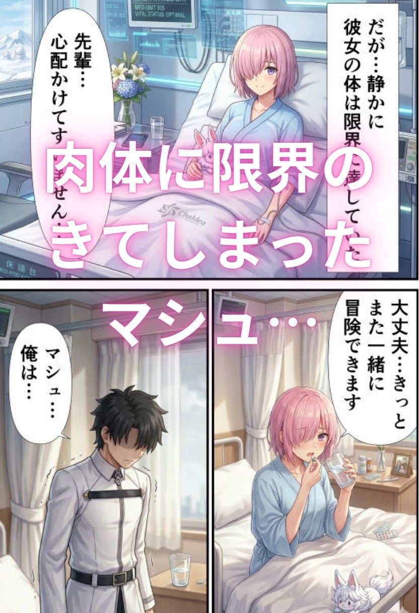 マシュ・キリエ〇イトのキメセク堕落日記FG〇のメインヒロインを快楽依存に～_3
