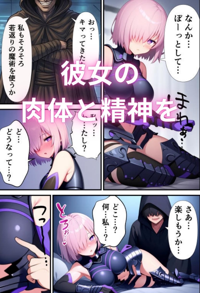 マシュ・キリエ〇イトのキメセク堕落日記FG〇のメインヒロインを快楽依存に～_5