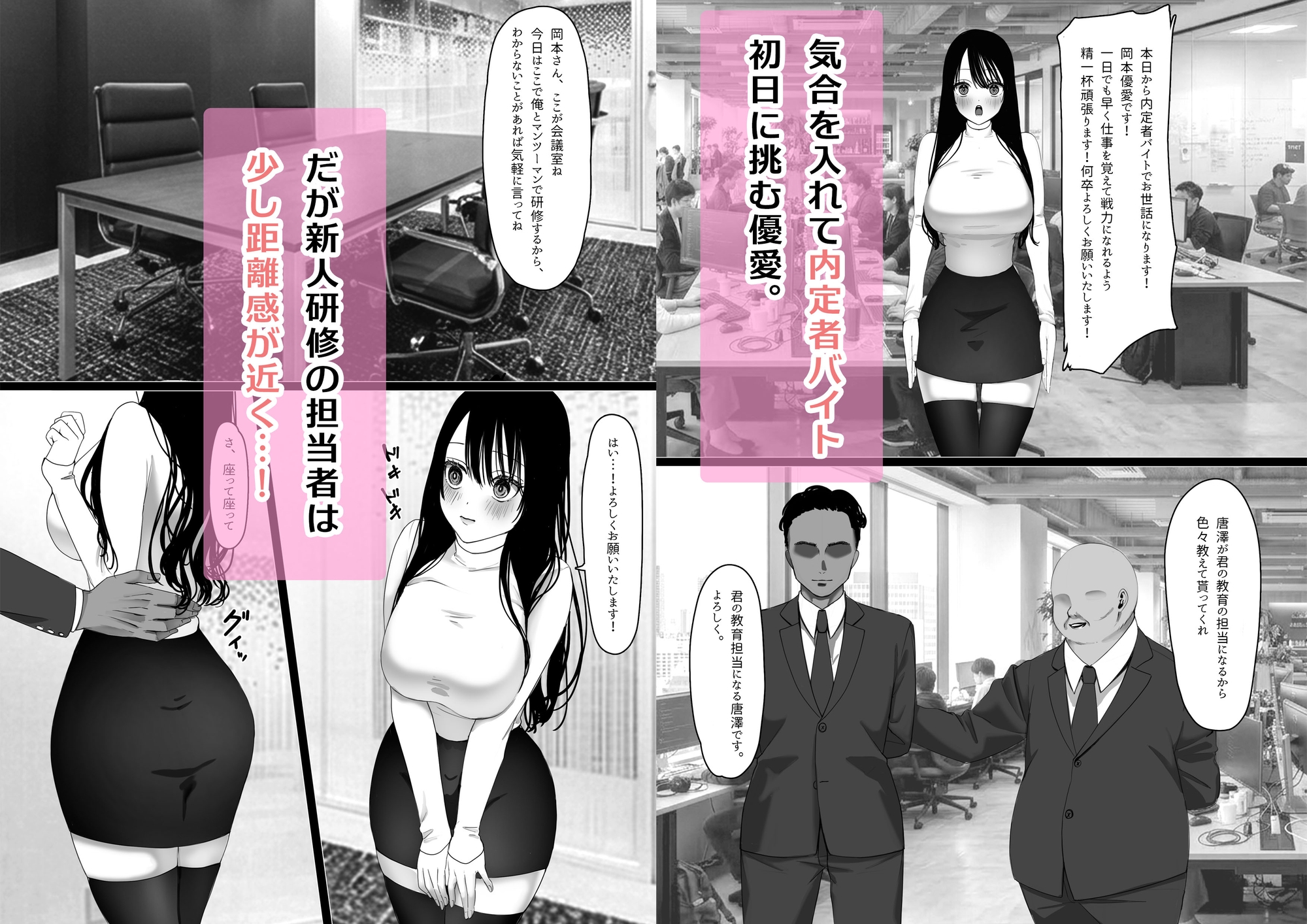 優愛ちゃんはみんなのオナペット〜美人新入社員を性奴○に調教する〜 画像2