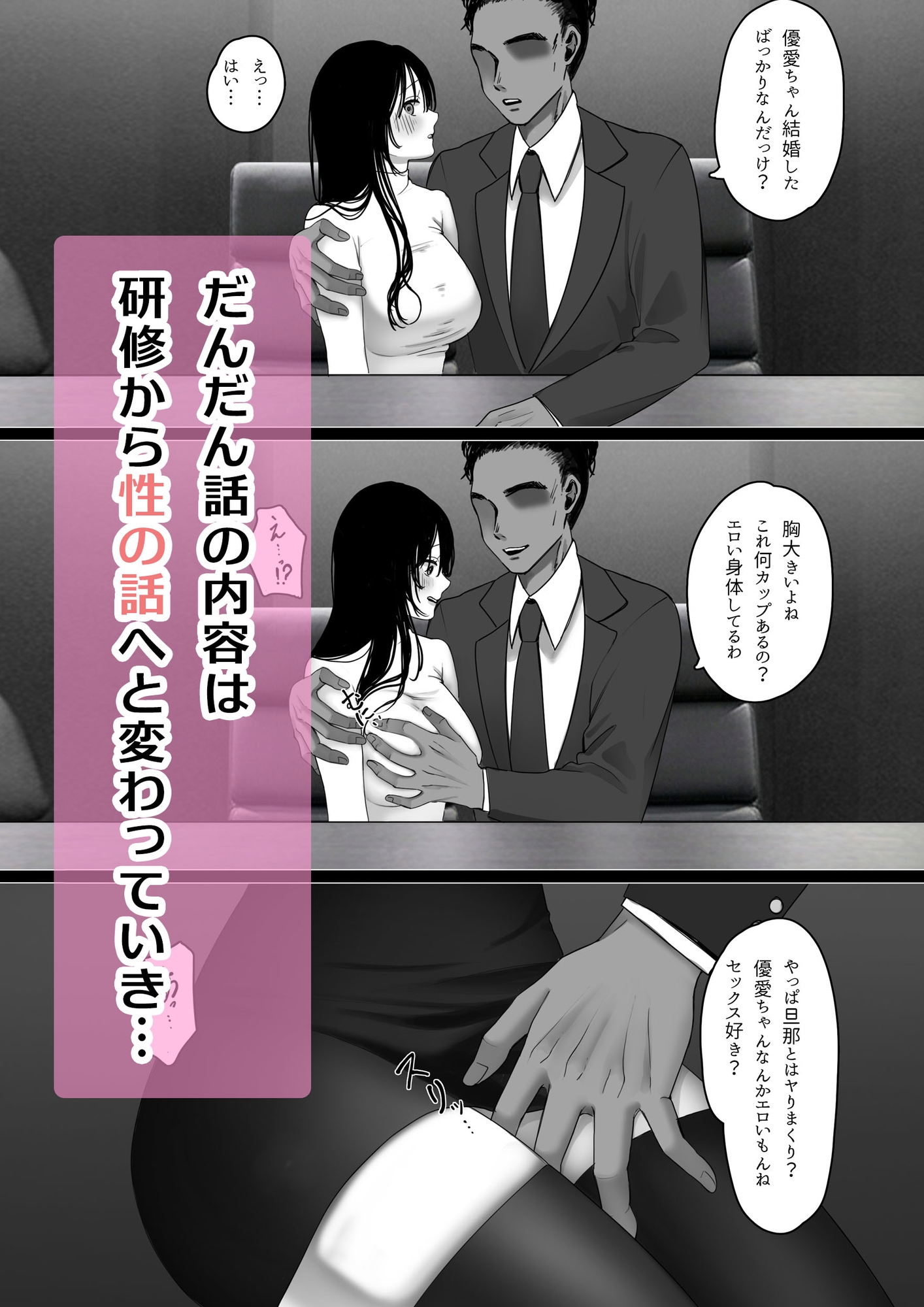 優愛ちゃんはみんなのオナペット〜美人新入社員を性奴○に調教する〜 画像3