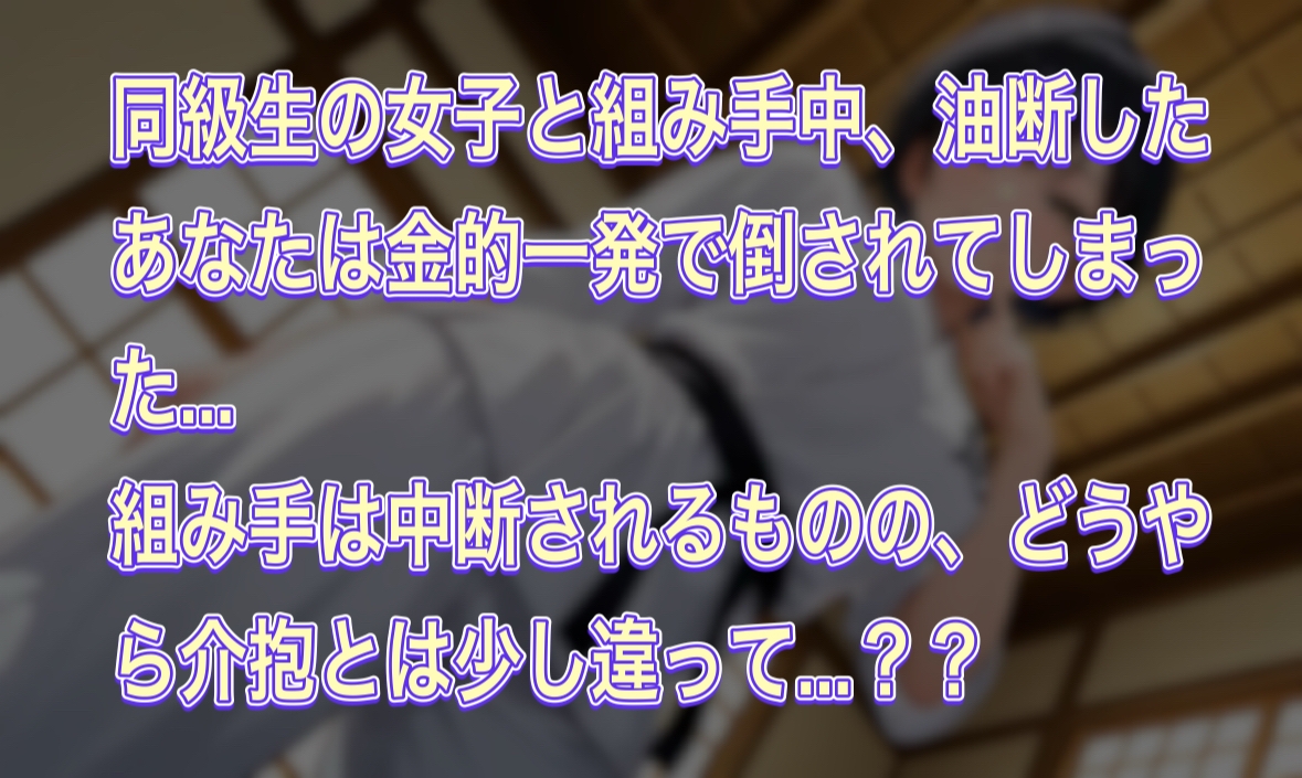 組み手で女の子に金的敗北、煽り倒された挙句握り潰されちゃう 画像1
