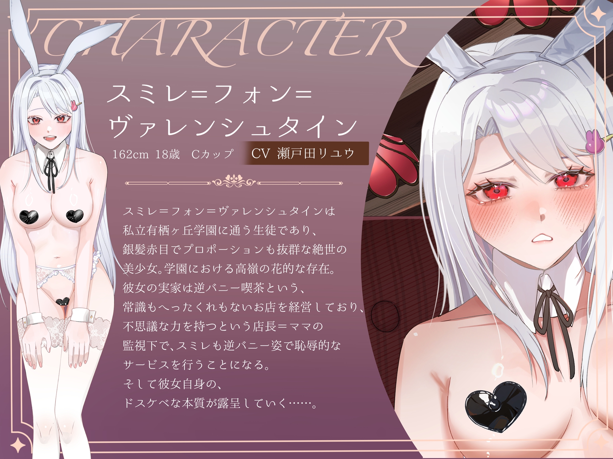 【CV瀬戸田リユウ】逆バニー喫茶カニンヘンへようこそ♡〜敏感ハーフな銀兎と秘密で恥辱なご奉仕メニュー〜 画像1