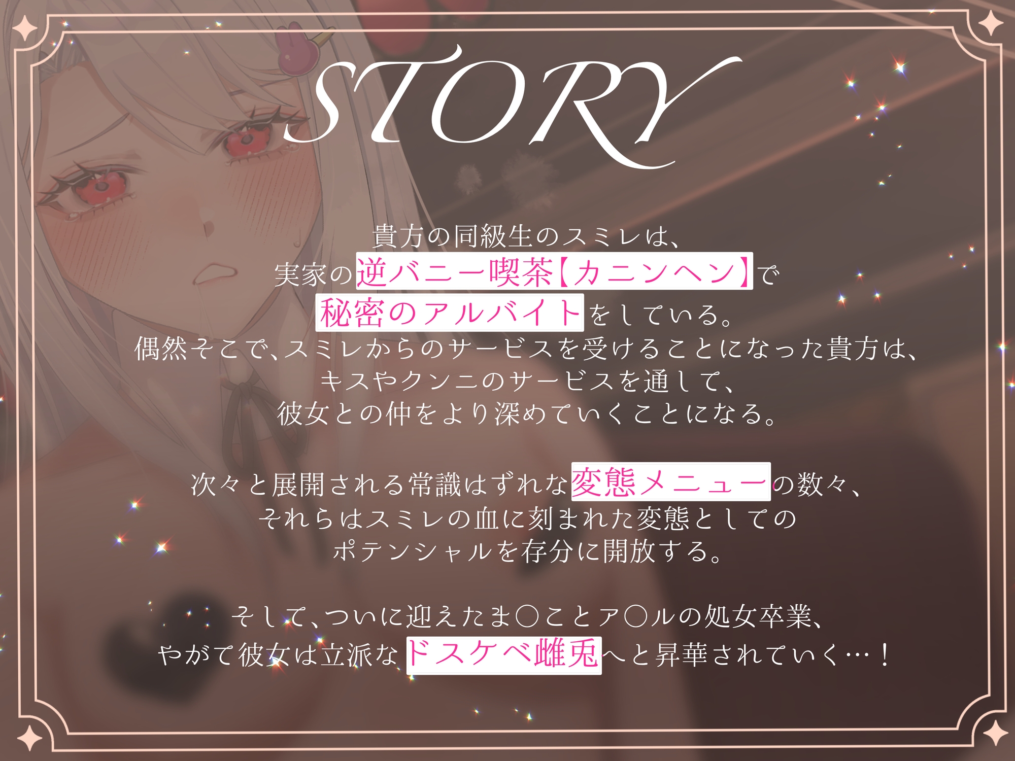 【CV瀬戸田リユウ】逆バニー喫茶カニンヘンへようこそ♡〜敏感ハーフな銀兎と秘密で恥辱なご奉仕メニュー〜 画像2