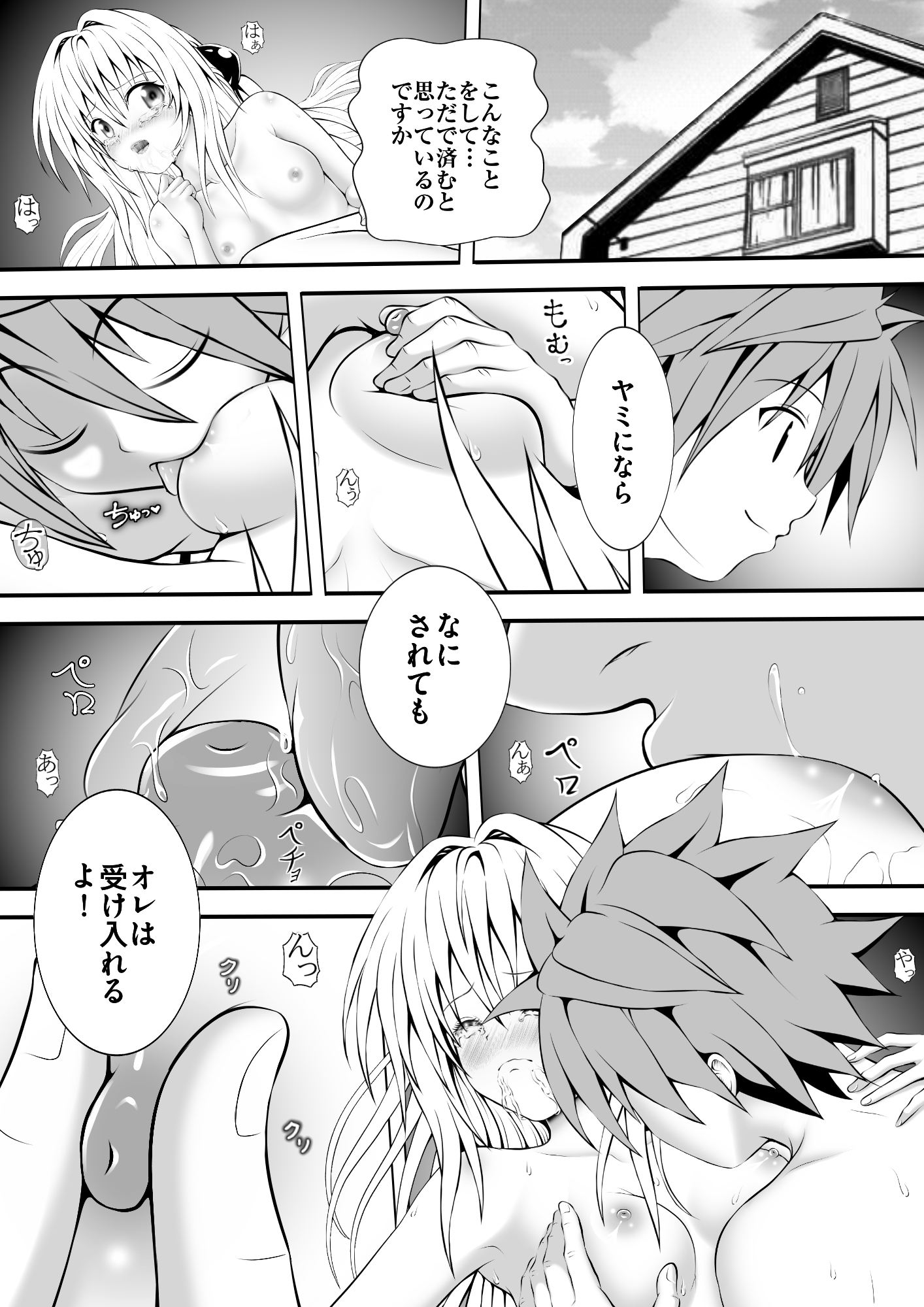 あらぶる〜殺し屋の性活〜 画像1