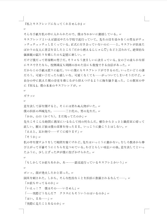 担任とキスフレンド！(だけじゃ、止まらない…！?)のサンプル画像 1