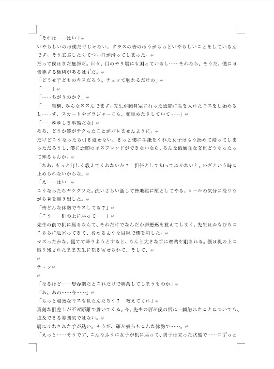 担任とキスフレンド！(だけじゃ、止まらない…！?)のサンプル画像 2