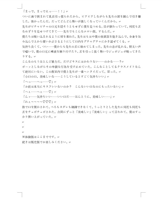 担任とキスフレンド！(だけじゃ、止まらない…！?)のサンプル画像 3