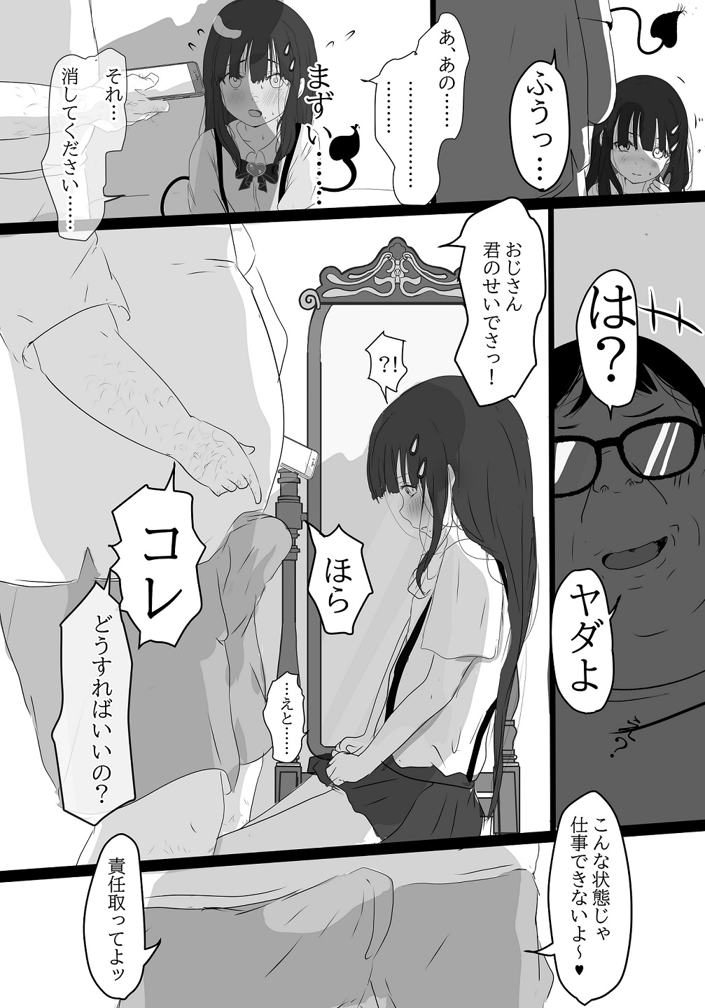 『淫』寄生 序章編 画像3