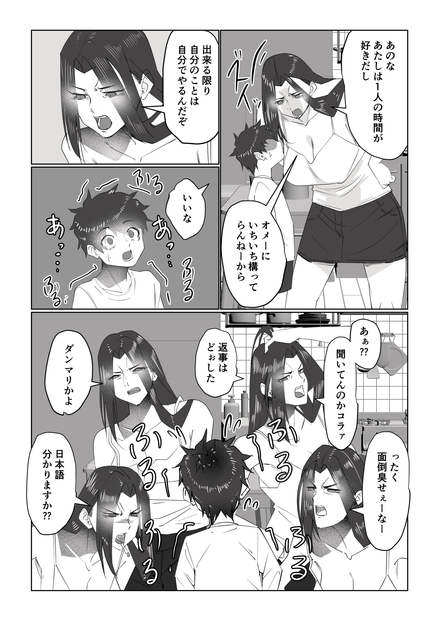 お姉ちゃんとお風呂〜○供嫌いで独身決め込んだやさぐれお姉ちゃん編〜 画像2