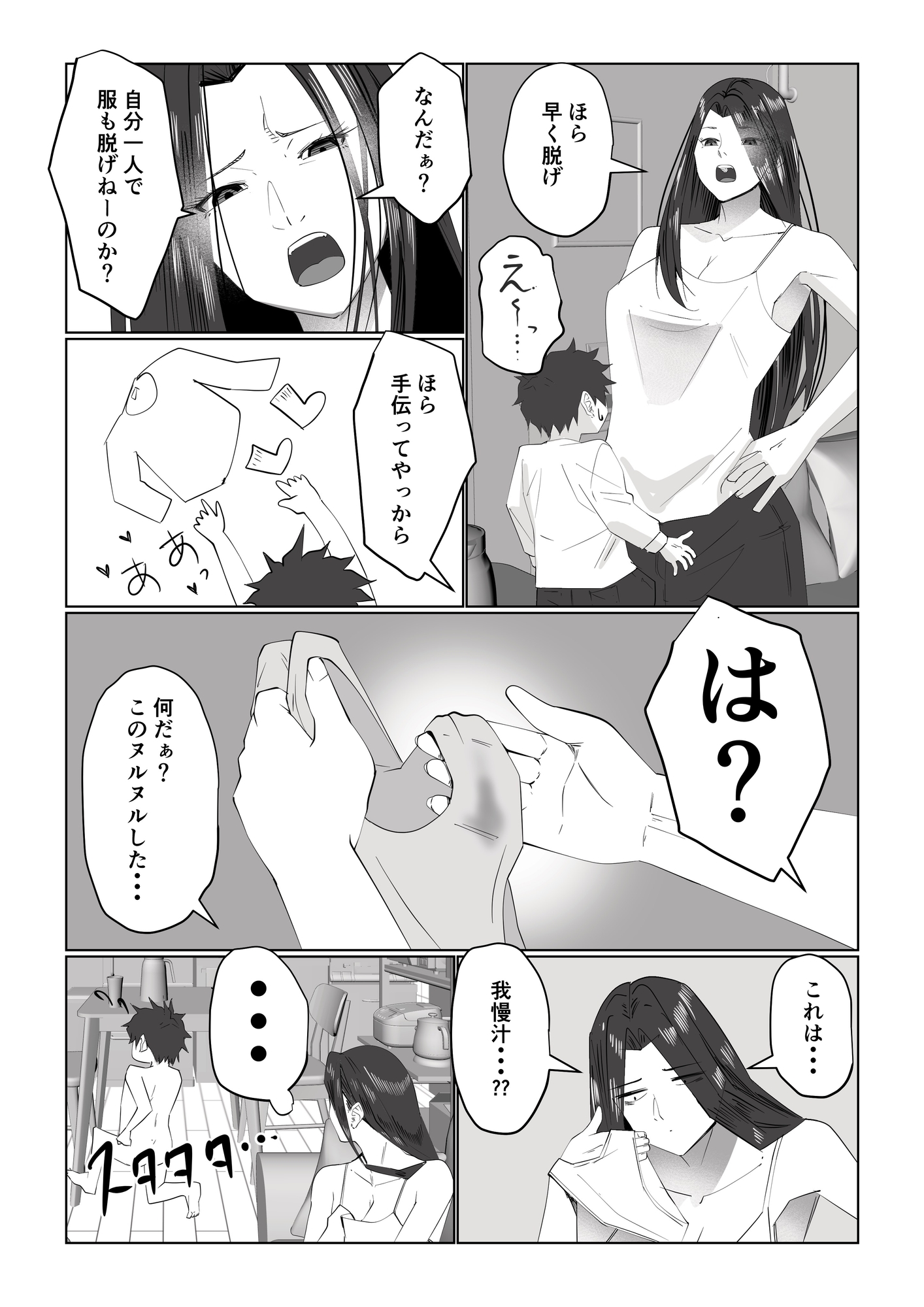 お姉ちゃんとお風呂〜○供嫌いで独身決め込んだやさぐれお姉ちゃん編〜 画像4