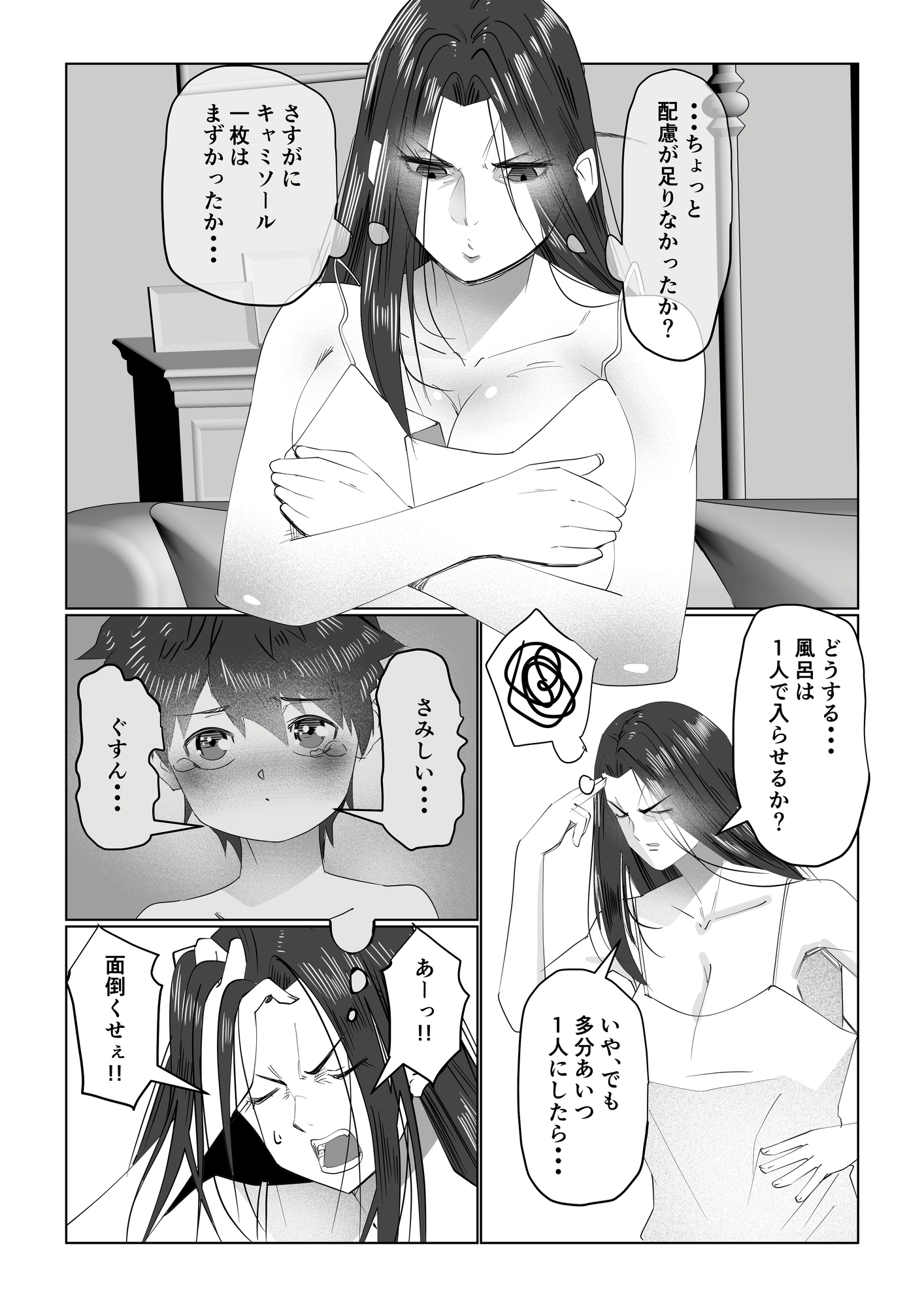 お姉ちゃんとお風呂〜○供嫌いで独身決め込んだやさぐれお姉ちゃん編〜 画像5