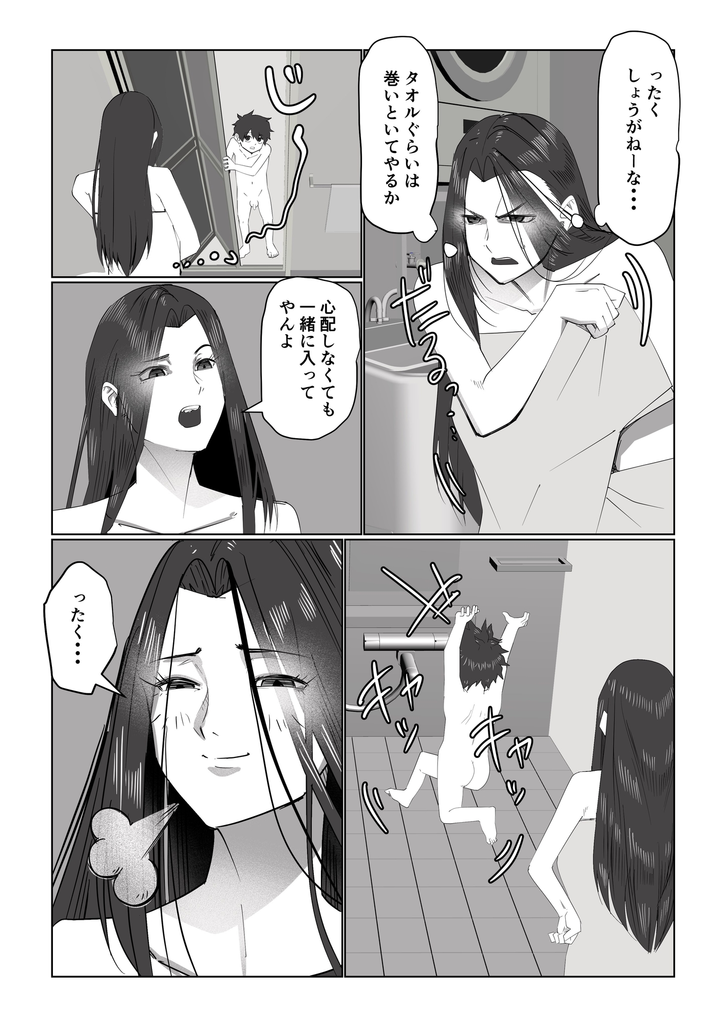 お姉ちゃんとお風呂〜○供嫌いで独身決め込んだやさぐれお姉ちゃん編〜 画像6