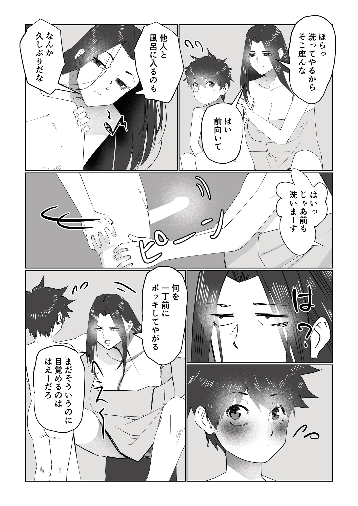 お姉ちゃんとお風呂〜○供嫌いで独身決め込んだやさぐれお姉ちゃん編〜 画像7