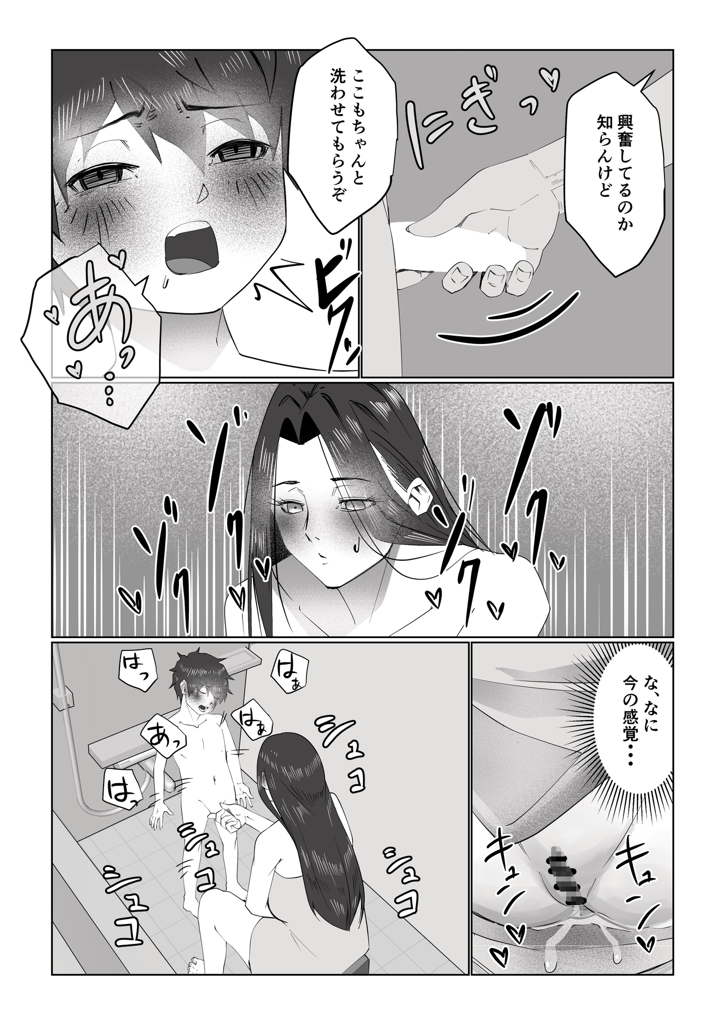 お姉ちゃんとお風呂〜○供嫌いで独身決め込んだやさぐれお姉ちゃん編〜 画像8