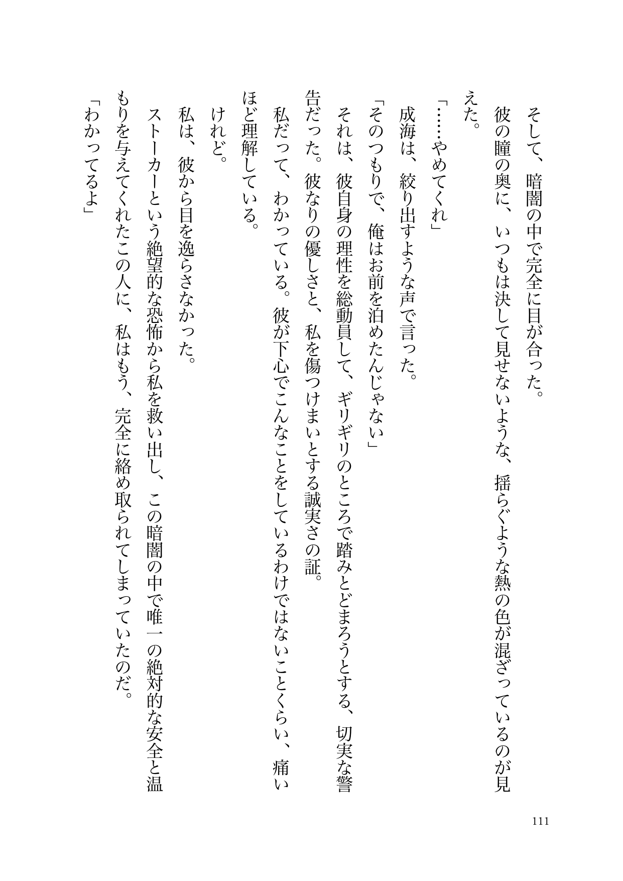 元彼(ストーカー)の悪意から救ってくれたのは同級生の成海くんだった 画像1