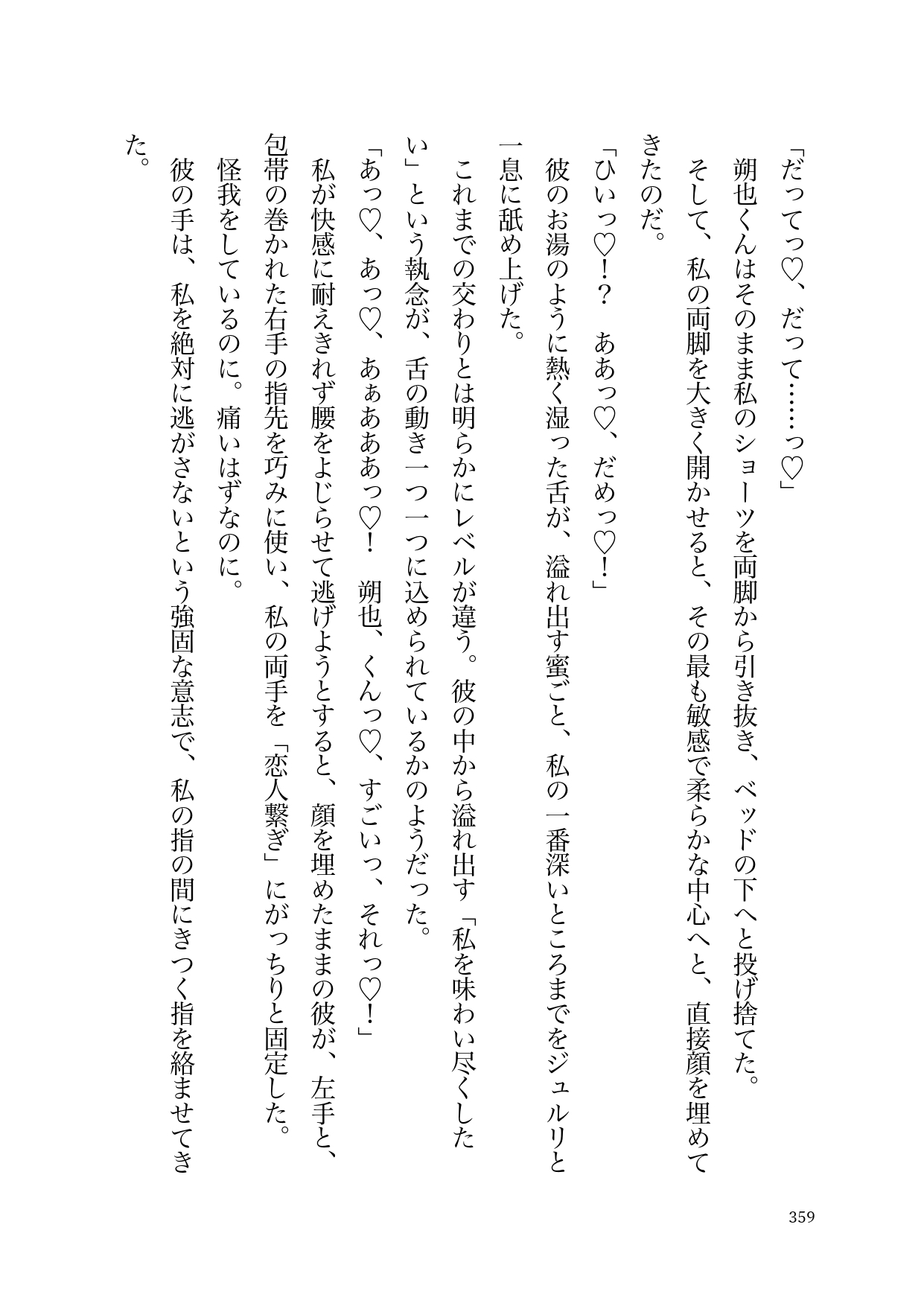 元彼(ストーカー)の悪意から救ってくれたのは同級生の成海くんだった 画像10