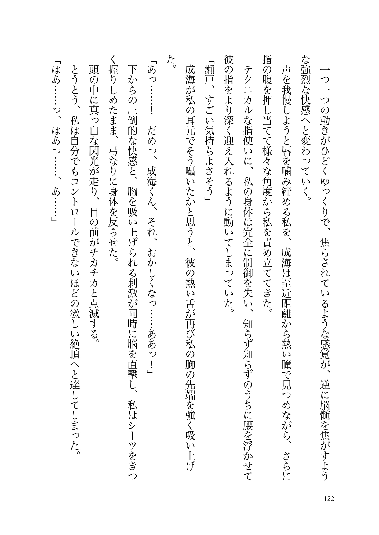 元彼(ストーカー)の悪意から救ってくれたのは同級生の成海くんだった 画像2