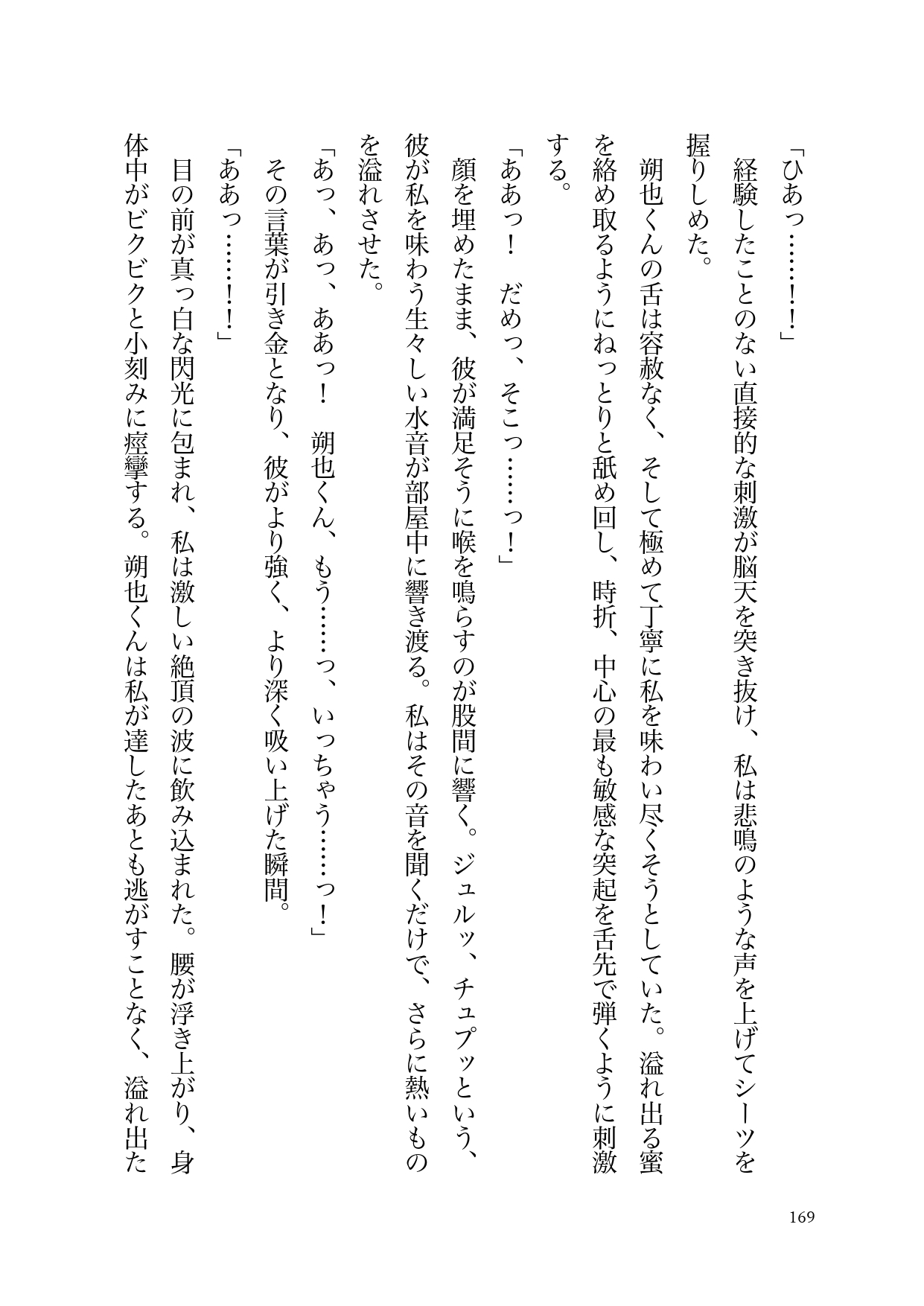 元彼(ストーカー)の悪意から救ってくれたのは同級生の成海くんだった 画像3