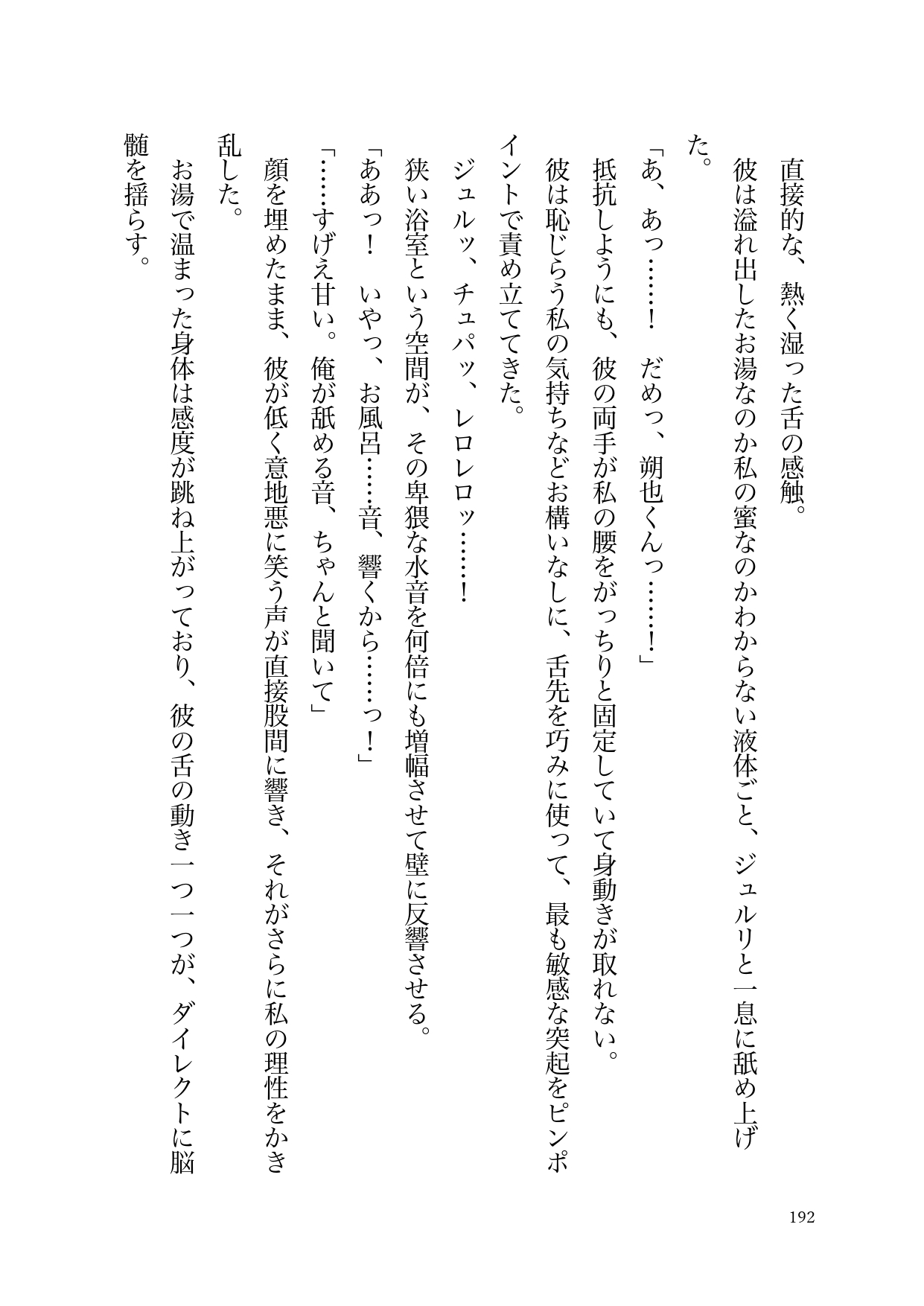 元彼(ストーカー)の悪意から救ってくれたのは同級生の成海くんだった 画像4