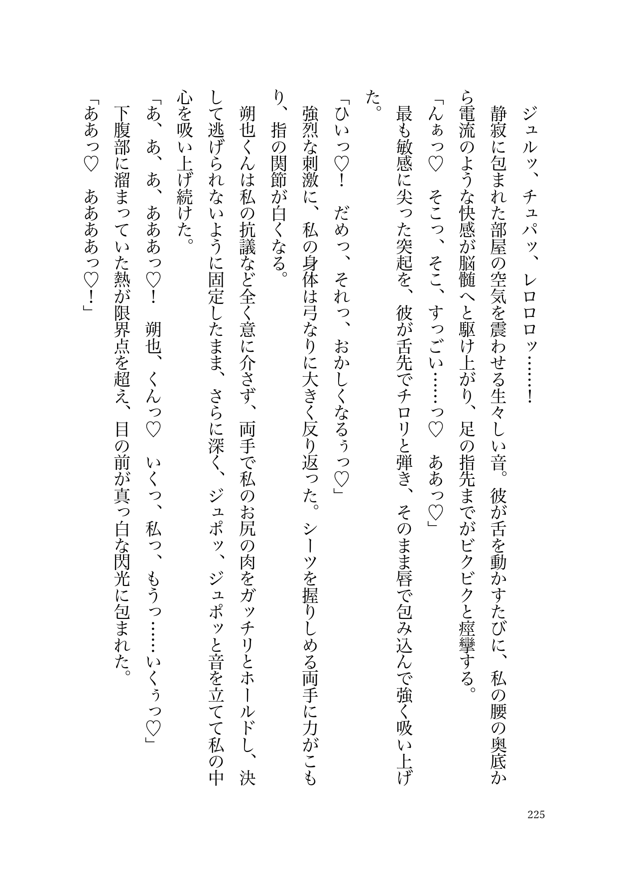 元彼(ストーカー)の悪意から救ってくれたのは同級生の成海くんだった 画像5
