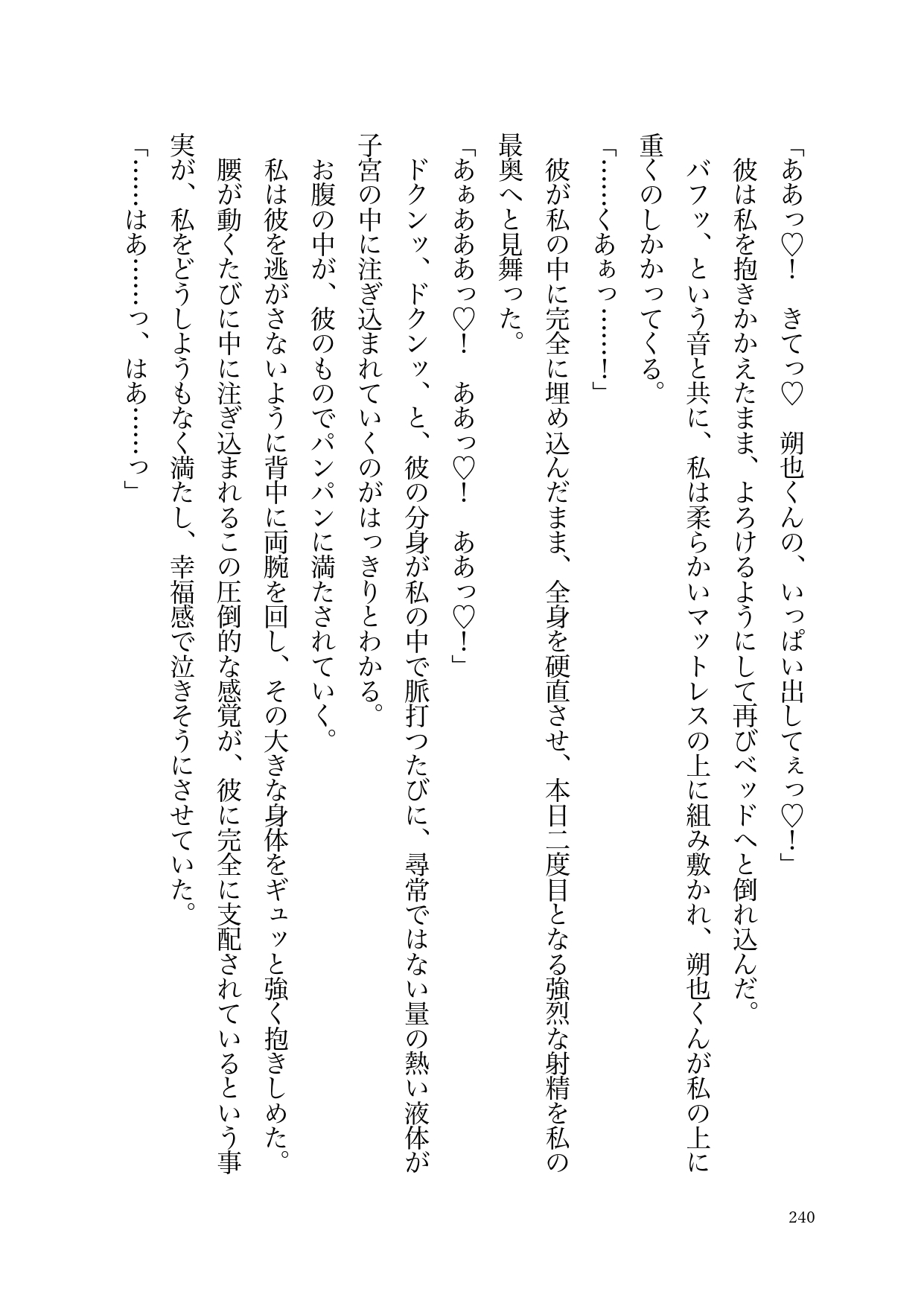 元彼(ストーカー)の悪意から救ってくれたのは同級生の成海くんだった 画像6