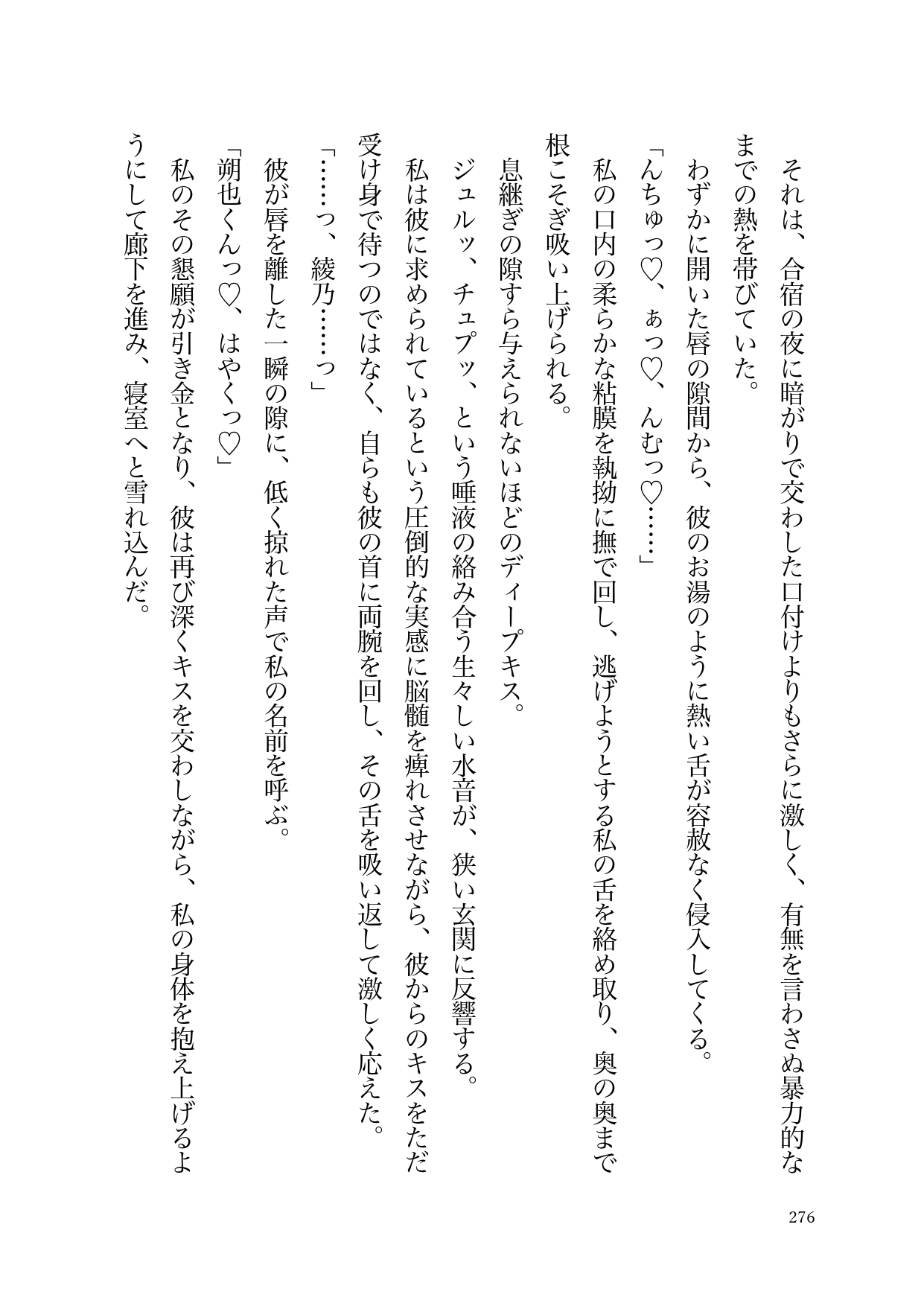 元彼(ストーカー)の悪意から救ってくれたのは同級生の成海くんだった 画像7