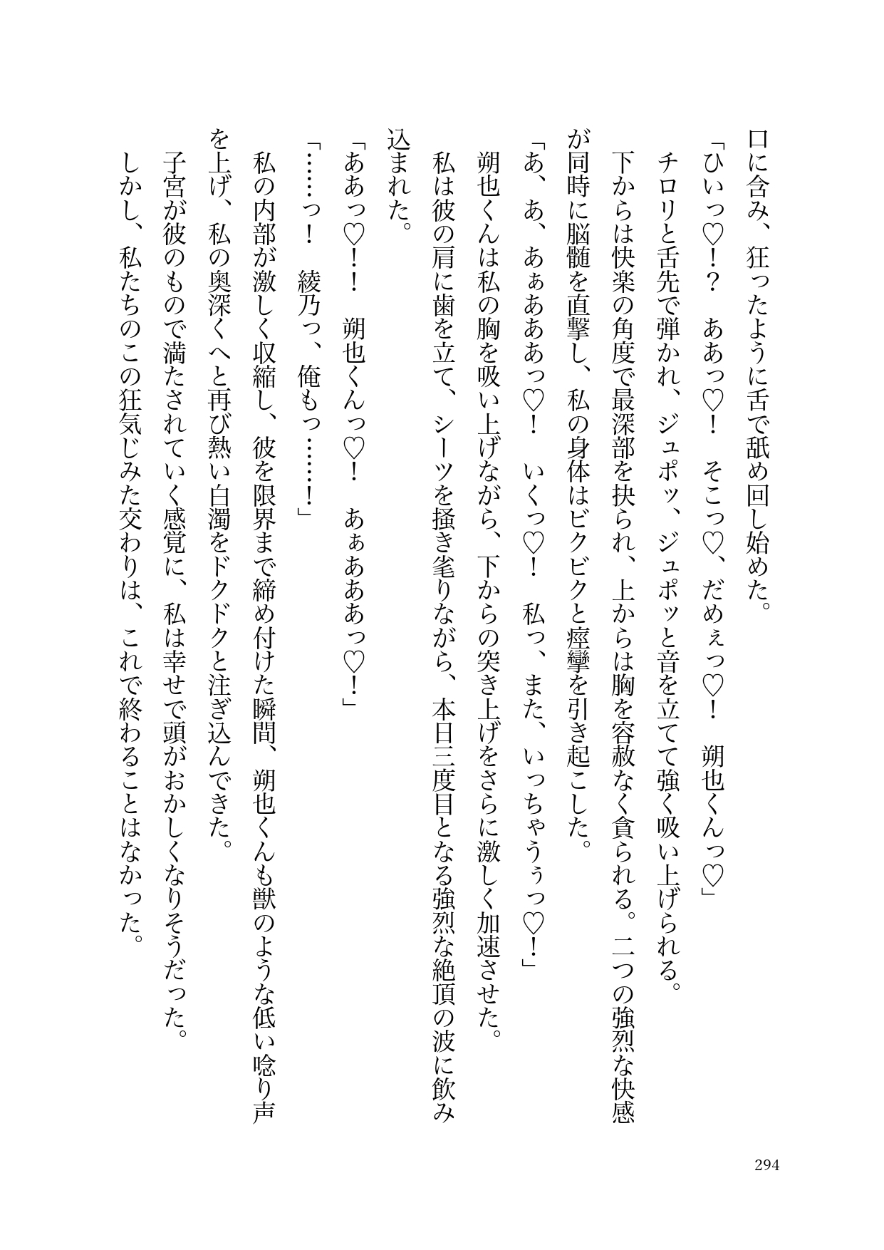 元彼(ストーカー)の悪意から救ってくれたのは同級生の成海くんだった 画像8