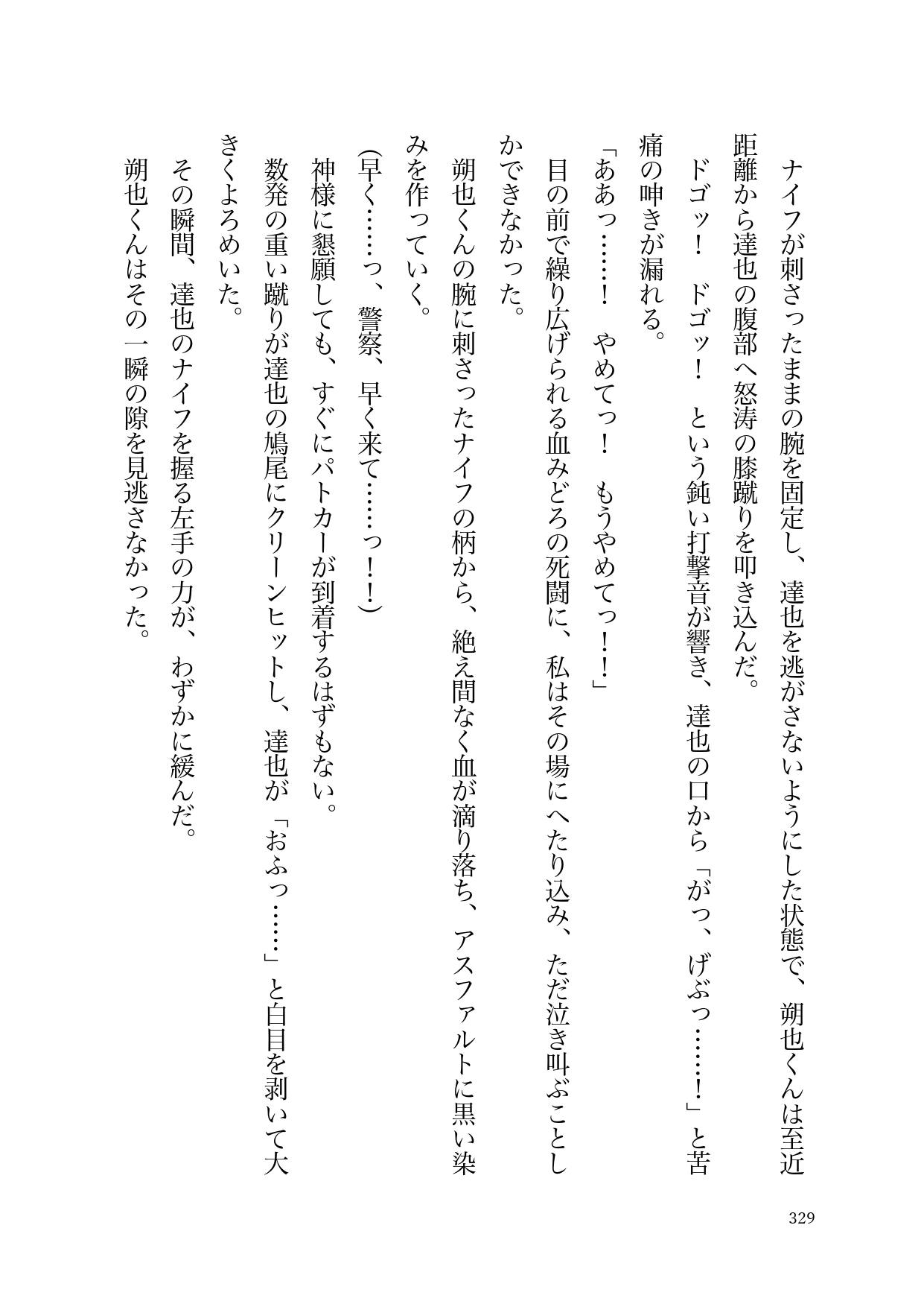 元彼(ストーカー)の悪意から救ってくれたのは同級生の成海くんだった 画像9