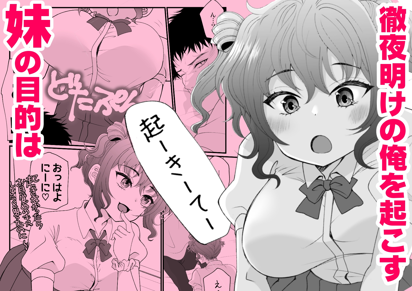 おイタする妹にお仕置き生ハメセックスした話 画像2