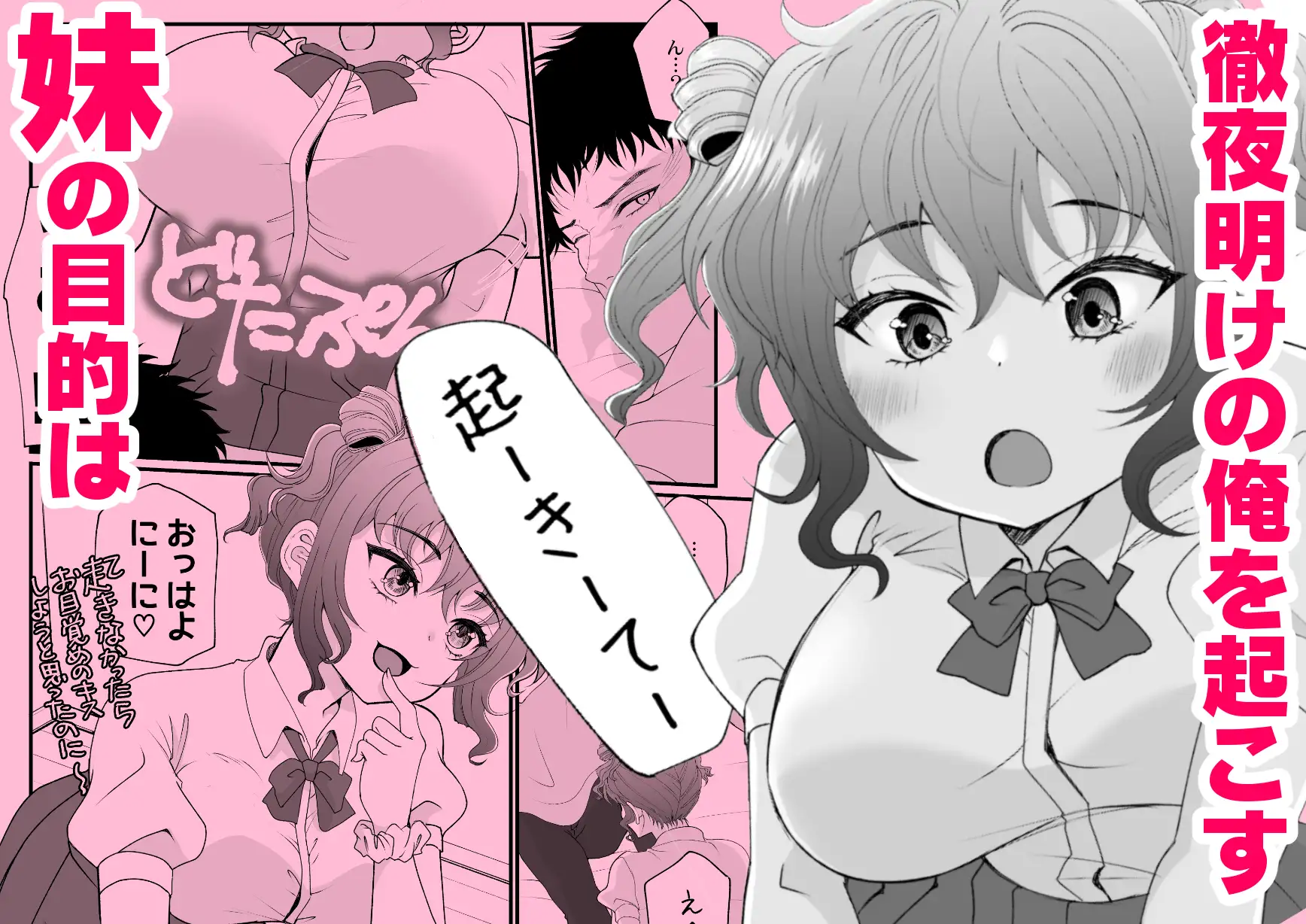 おイタする妹にお仕置き生ハメセックスした話 サンプル画像 2
