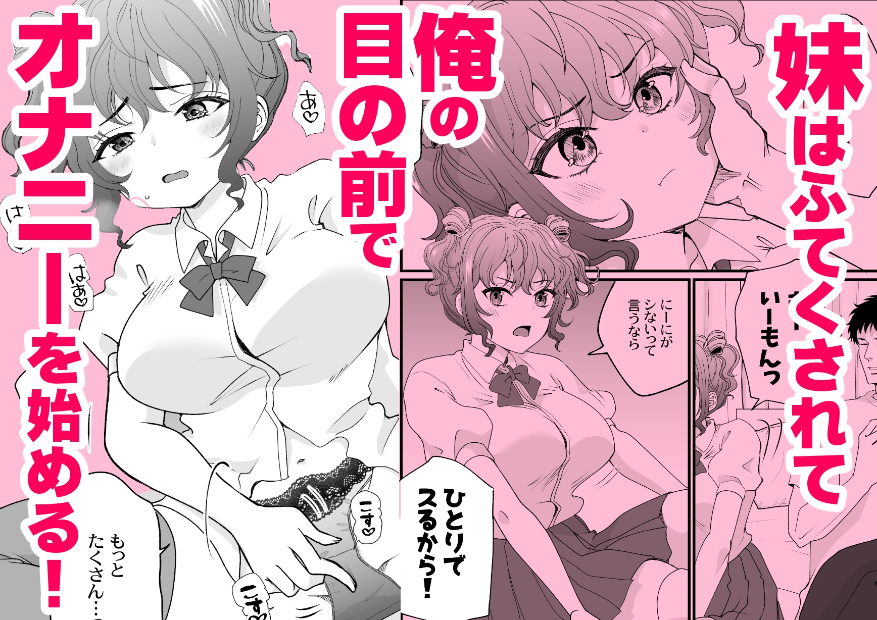 おイタする妹にお仕置き生ハメセックスした話 画像4