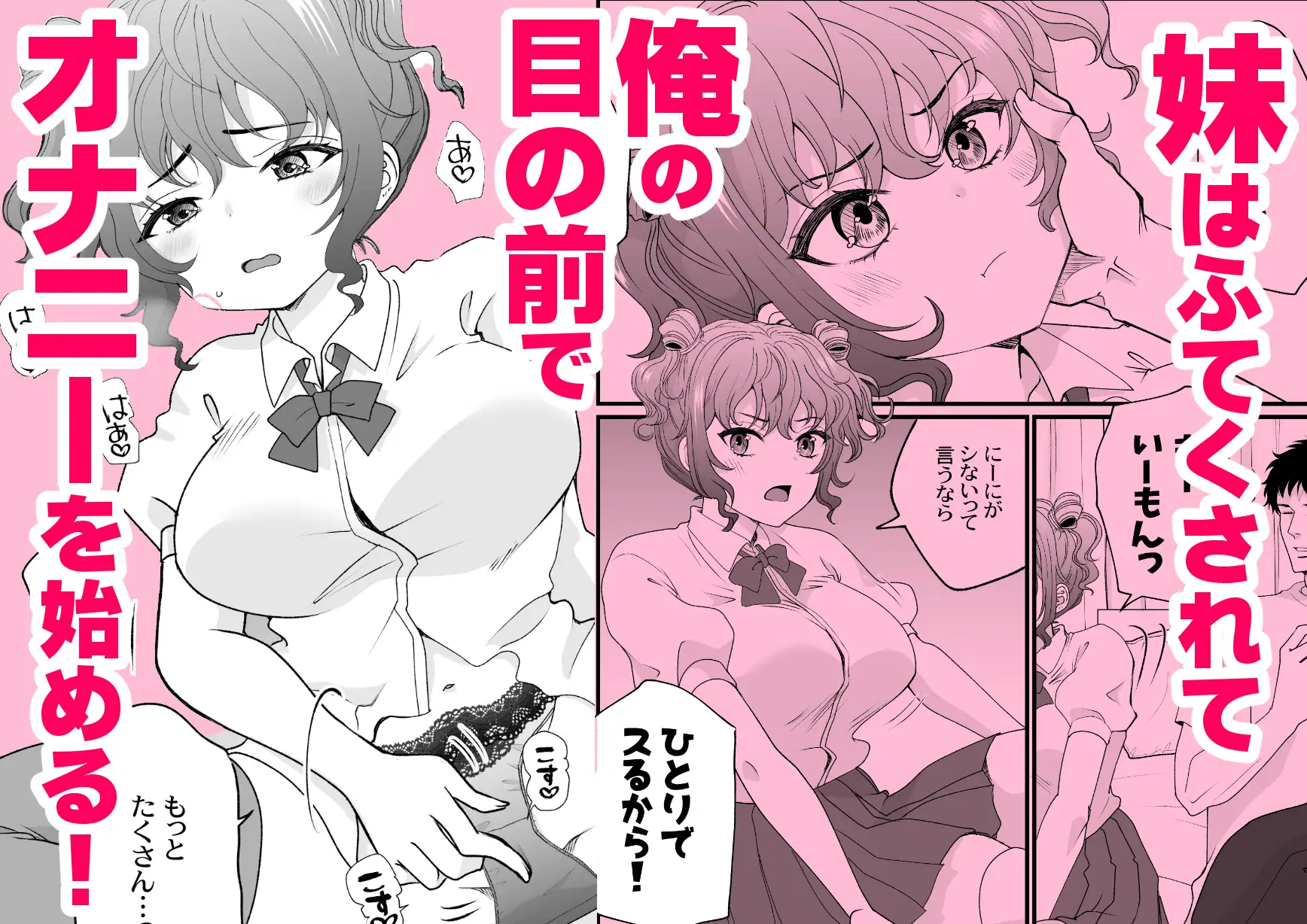 おイタする妹にお仕置き生ハメセックスした話 サンプル画像 4