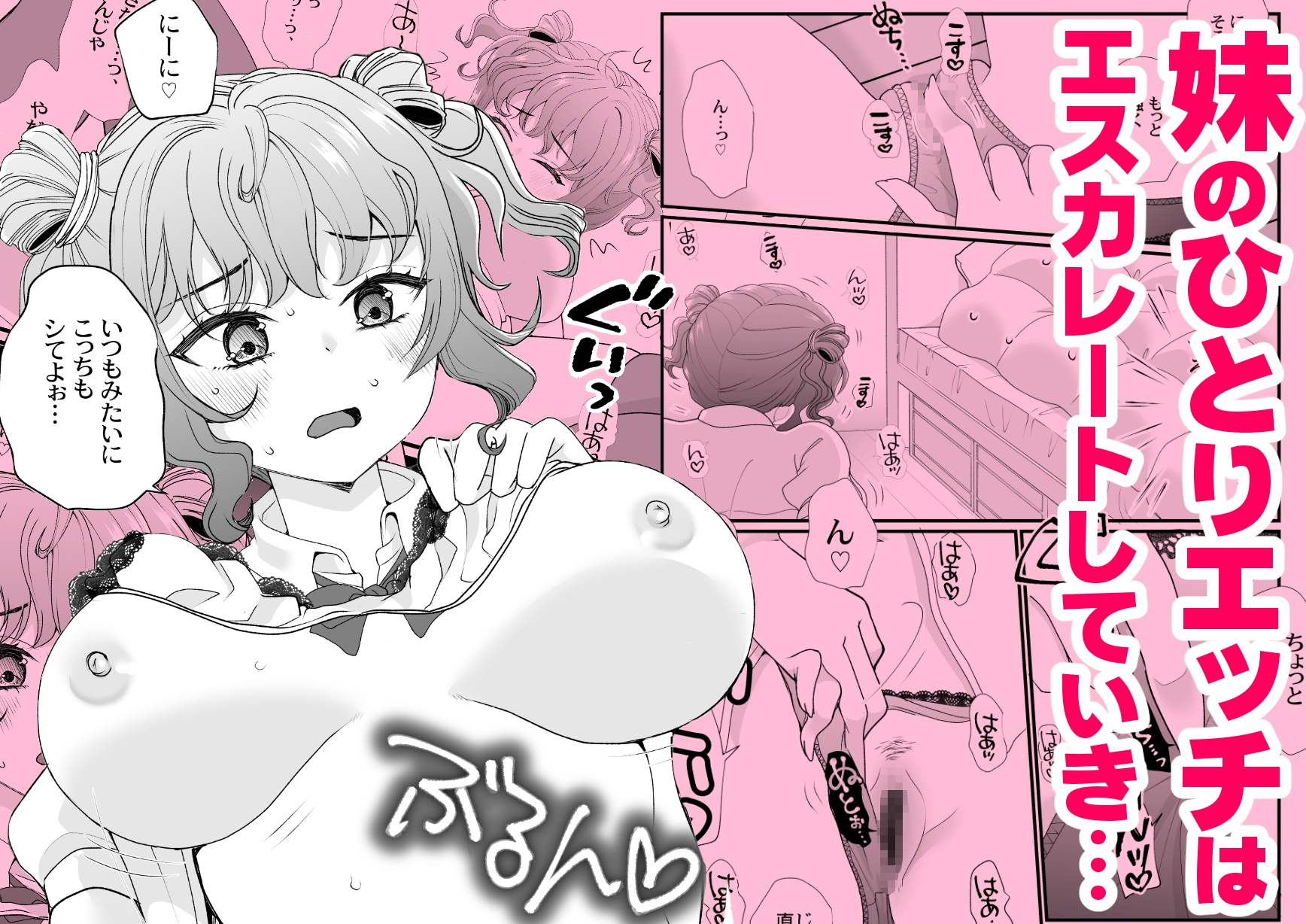 おイタする妹にお仕置き生ハメセックスした話 画像5