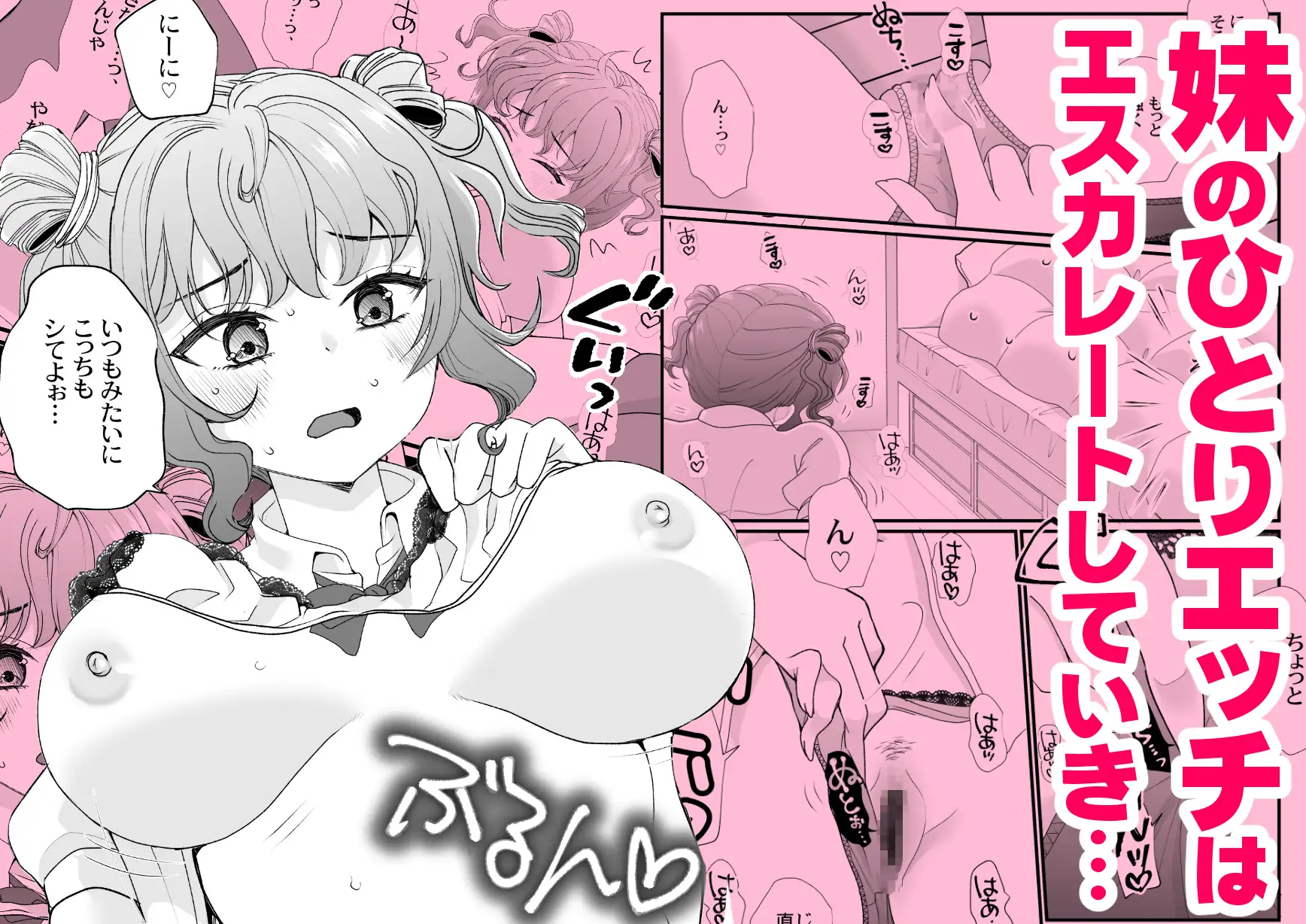 おイタする妹にお仕置き生ハメセックスした話 サンプル画像 5