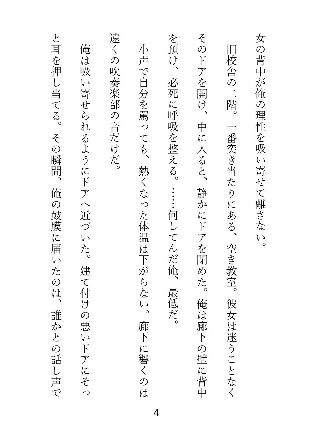 秘密の放課後、レンズ越しの契約。 好きな子の自慰を覗いて録画した俺が彼女専用になるまで 画像1