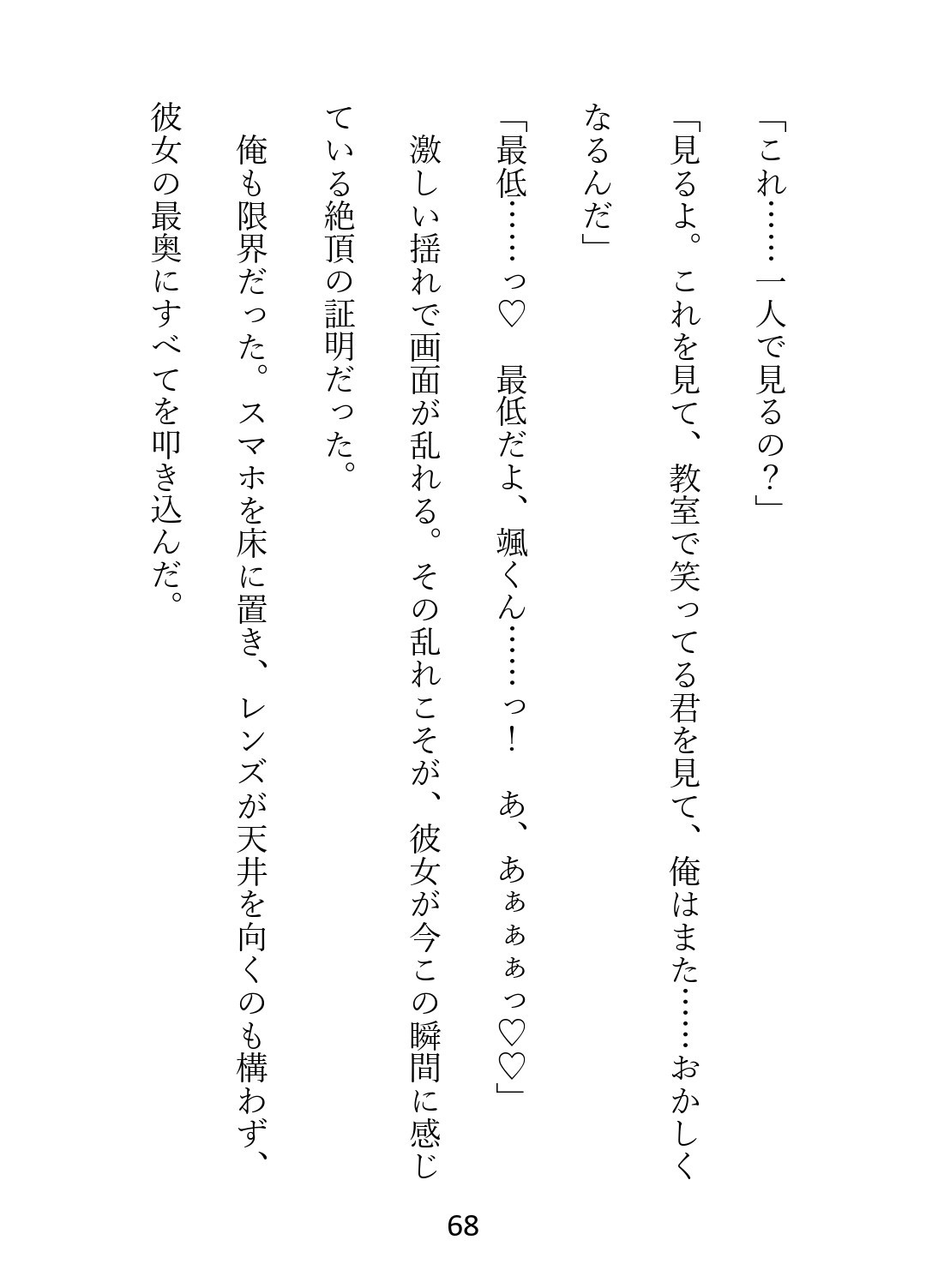 秘密の放課後、レンズ越しの契約。 好きな子の自慰を覗いて録画した俺が彼女専用になるまで