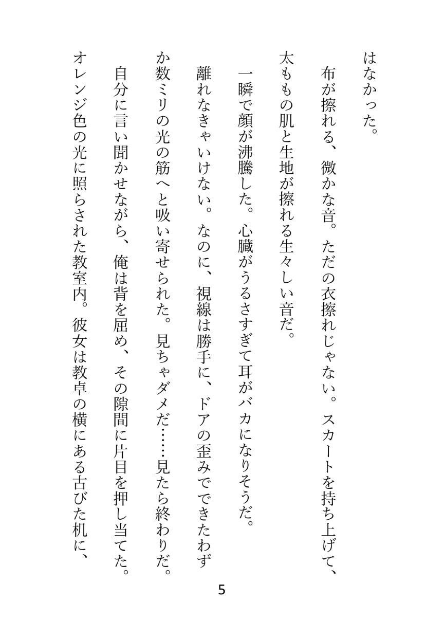 秘密の放課後、レンズ越しの契約。 好きな子の自慰を覗いて録画した俺が彼女専用になるまで 画像2