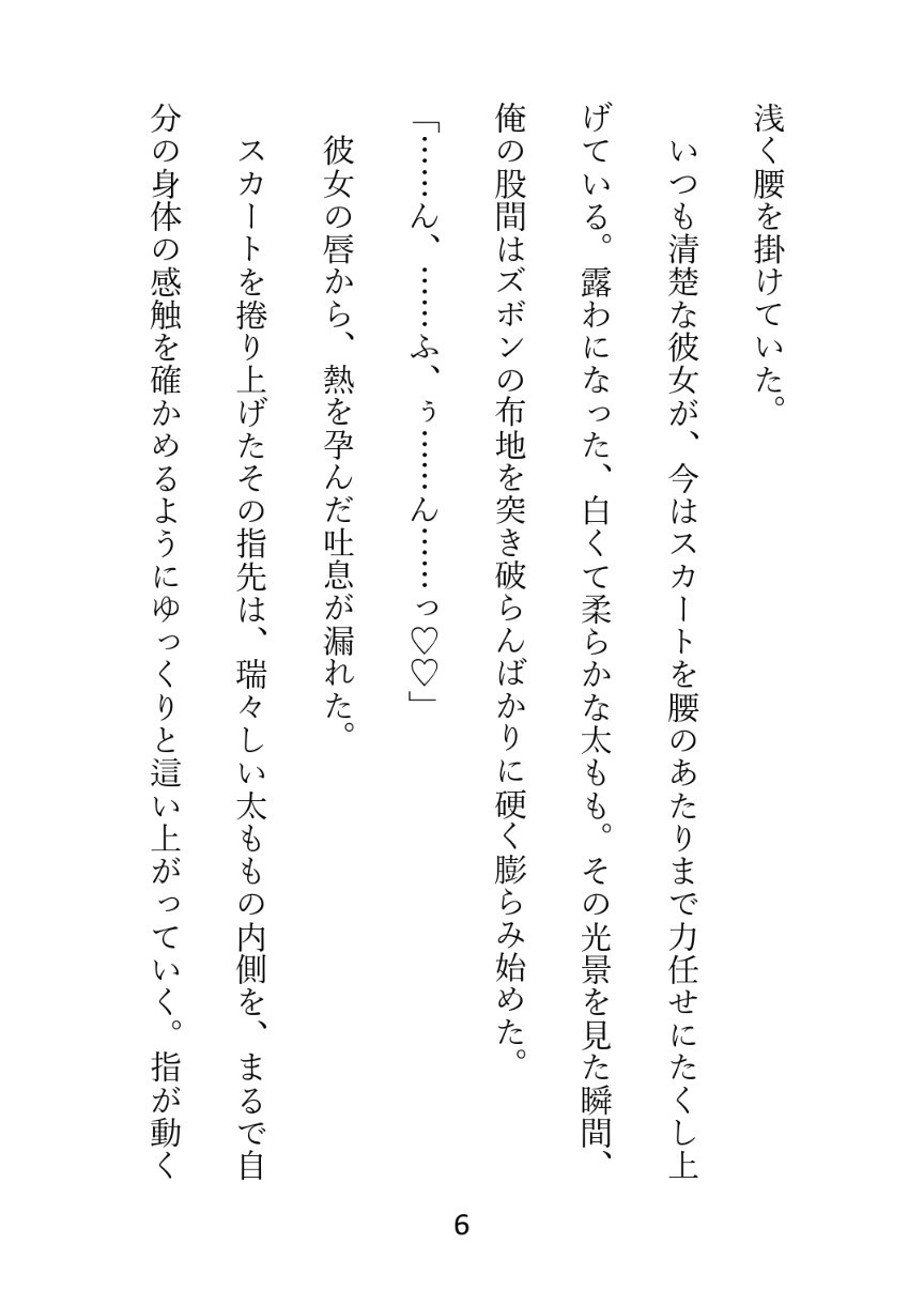 秘密の放課後、レンズ越しの契約。 好きな子の自慰を覗いて録画した俺が彼女専用になるまで 画像3