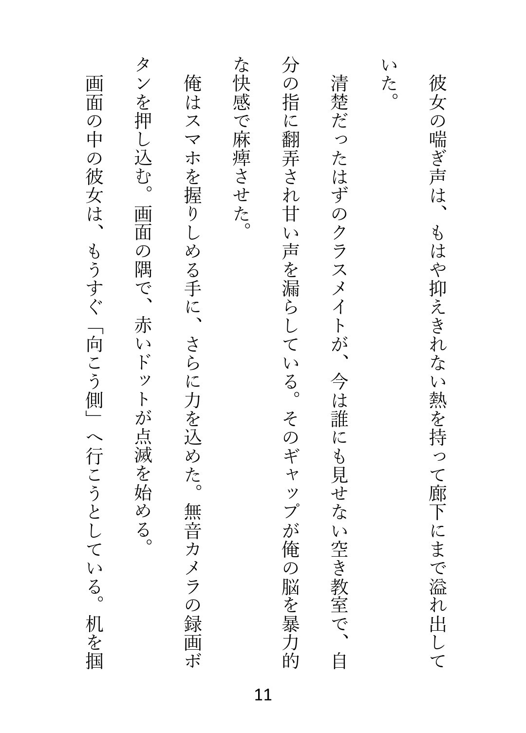 秘密の放課後、レンズ越しの契約。 好きな子の自慰を覗いて録画した俺が彼女専用になるまで