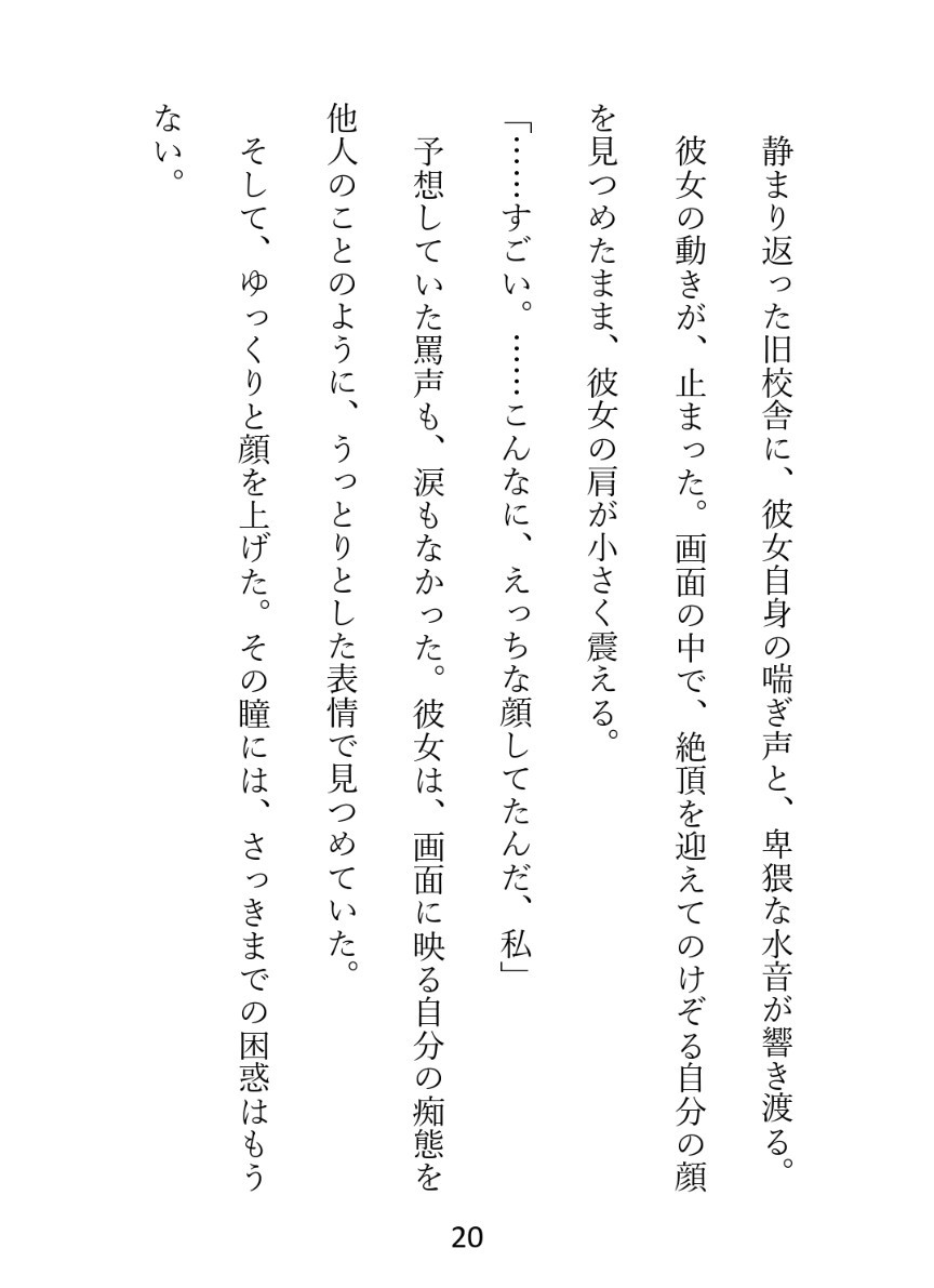 秘密の放課後、レンズ越しの契約。 好きな子の自慰を覗いて録画した俺が彼女専用になるまで