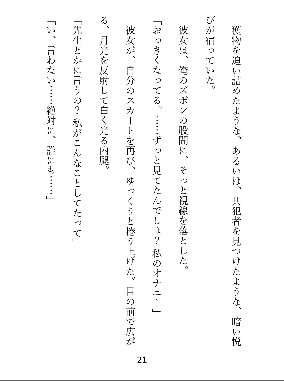 秘密の放課後、レンズ越しの契約。 好きな子の自慰を覗いて録画した俺が彼女専用になるまで