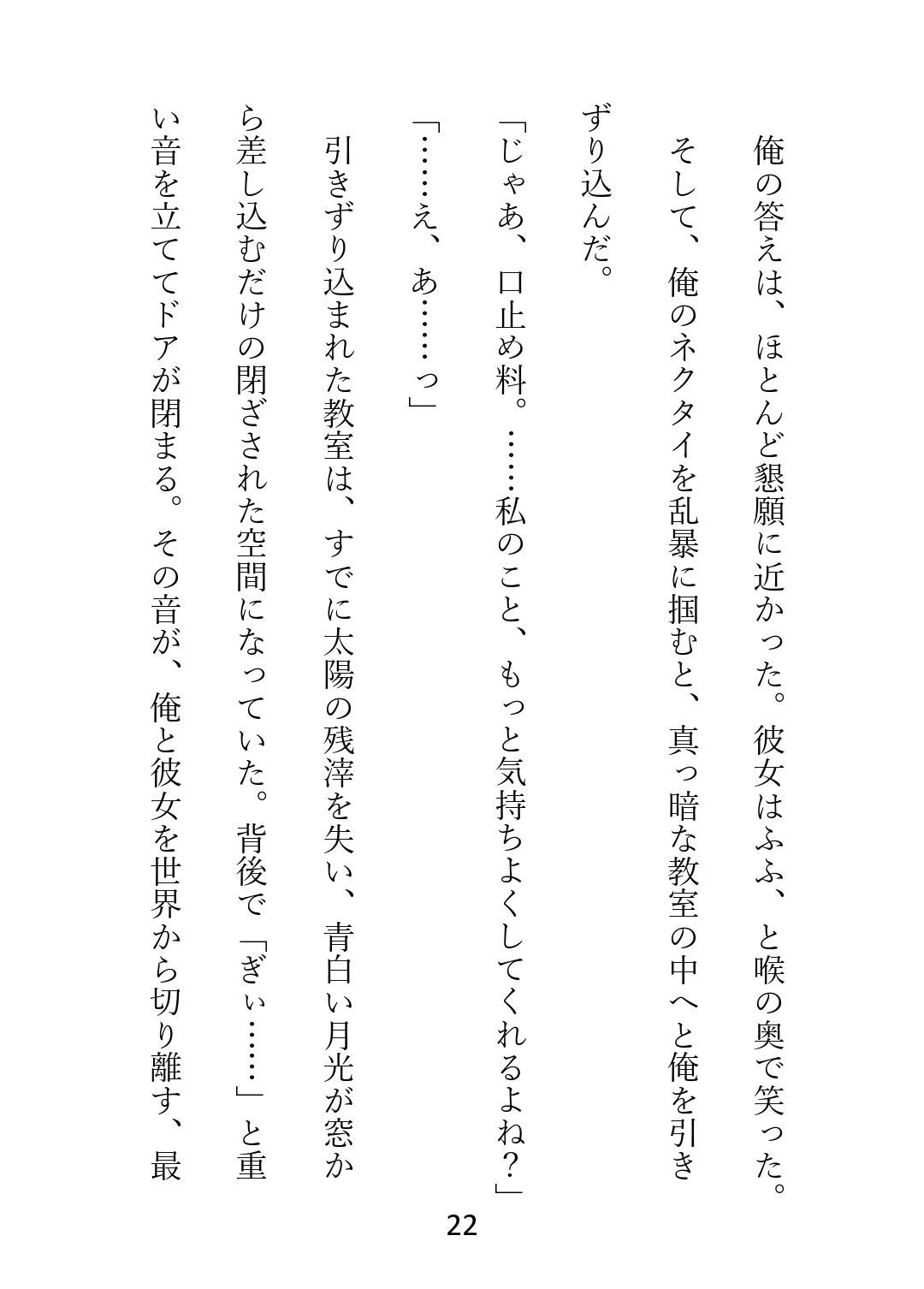 秘密の放課後、レンズ越しの契約。 好きな子の自慰を覗いて録画した俺が彼女専用になるまで