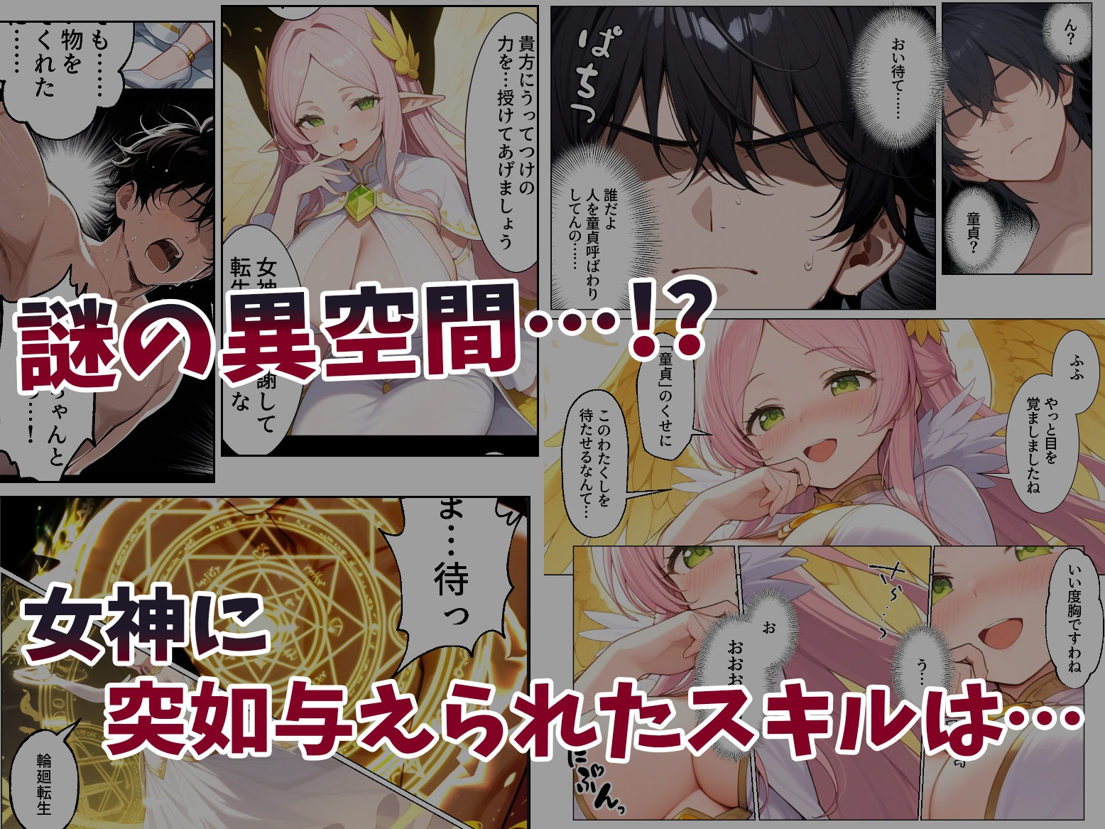 童貞転生 ～異世界転生した俺のスキルが性虜だった件～_2
