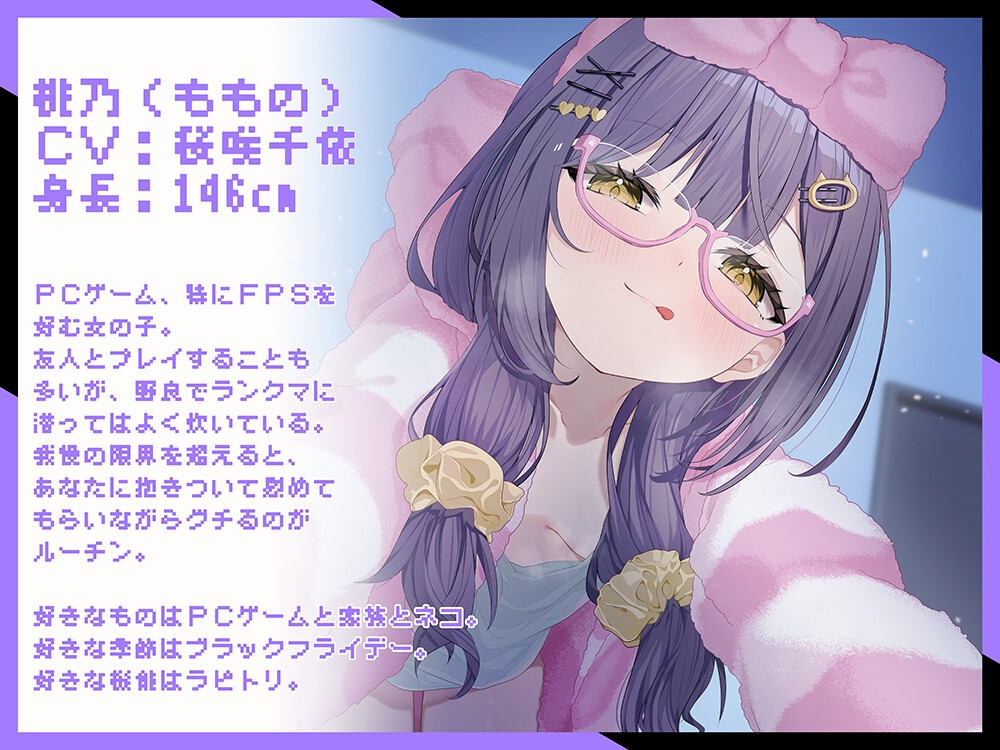 【リアル心音/入眠呼吸法/マインドシャッフル】Re:ゲーマー妹が甘くささやくおやすみ時間-桃乃ちゃんのすやすや睡眠サポート-【CV.桜咲千依】_1