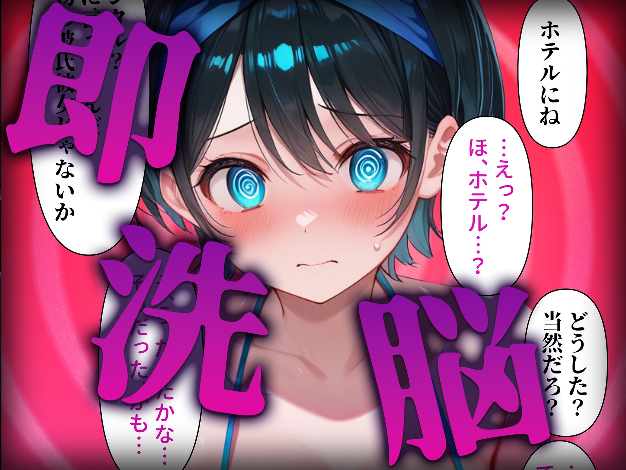 洗脳師 かの〇り編(セリフあり)_2